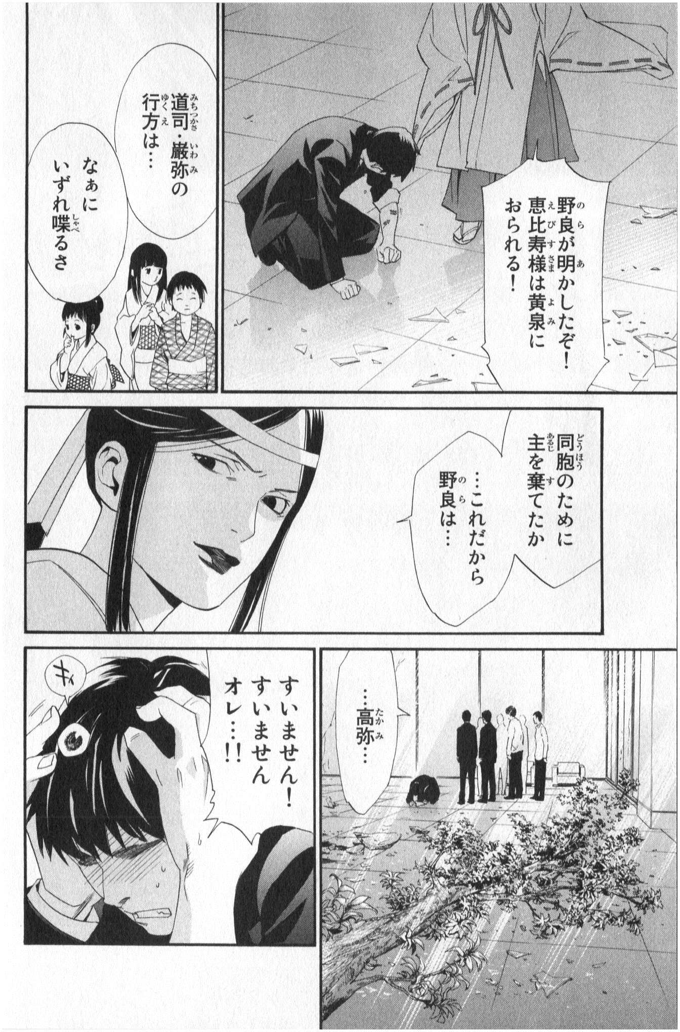 Noragami - Chapter 33 - Page 14