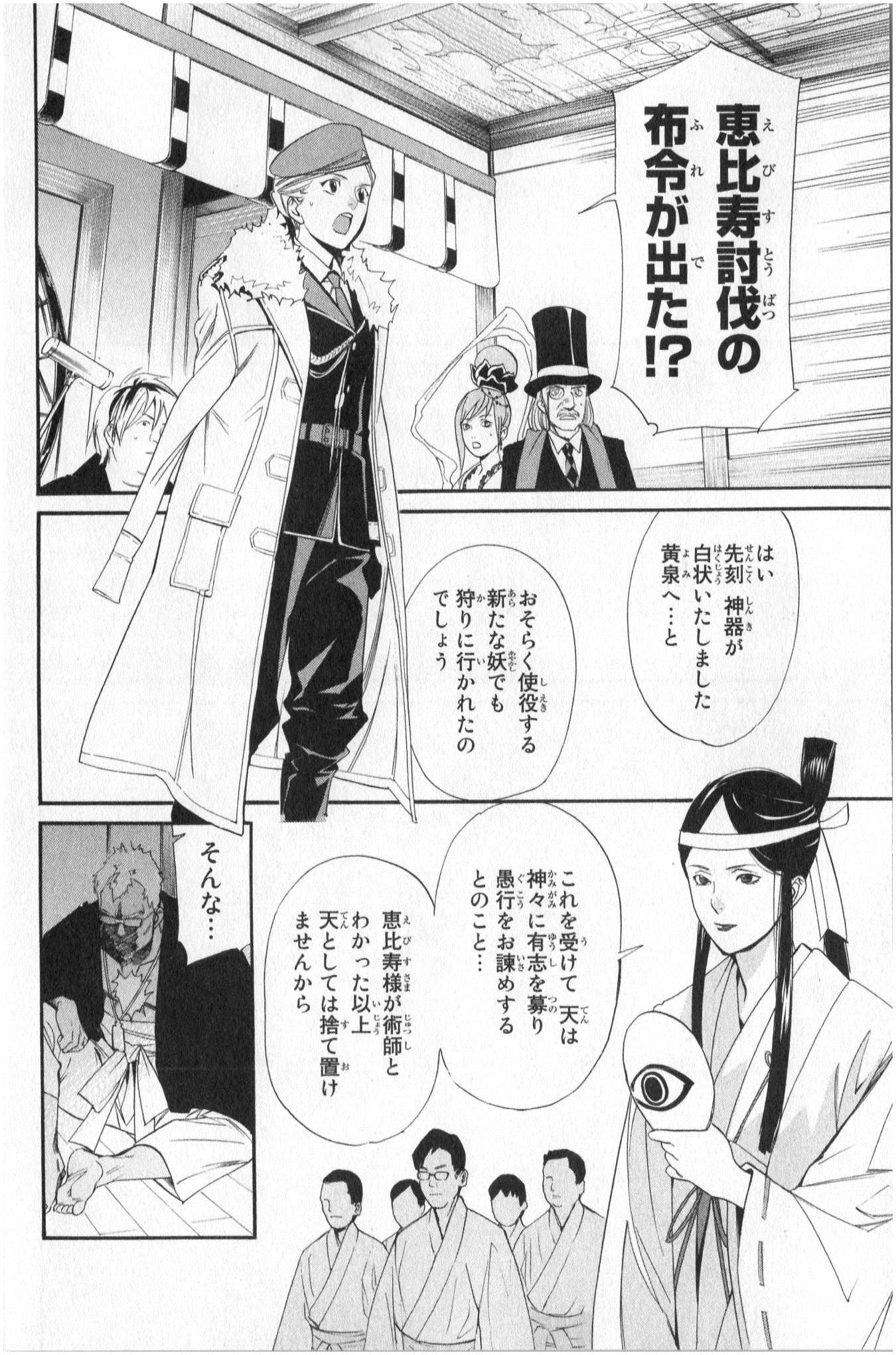 Noragami - Chapter 33 - Page 16