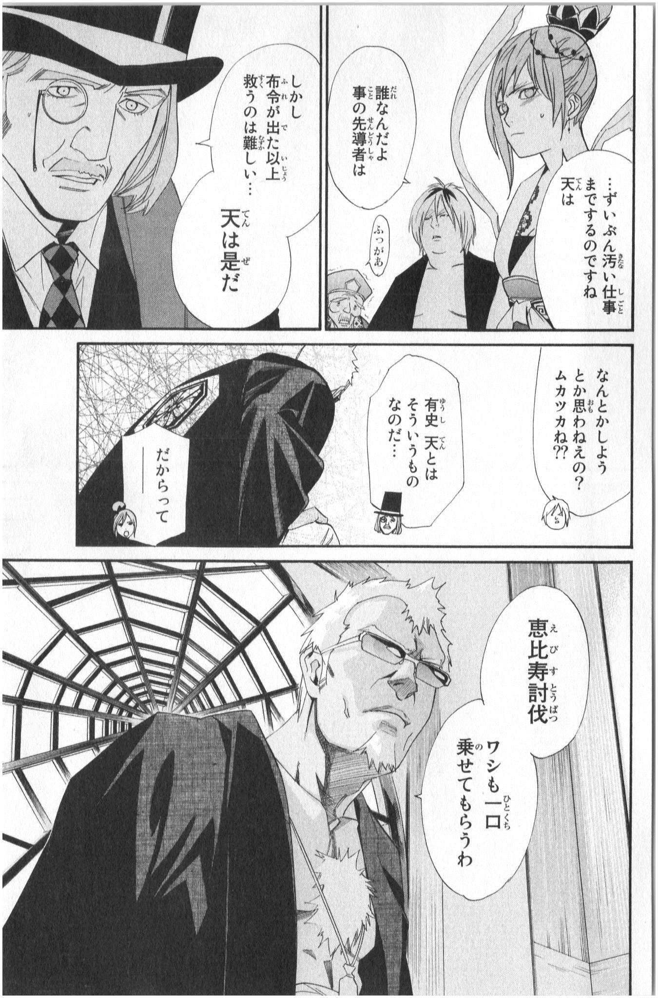 Noragami - Chapter 33 - Page 17