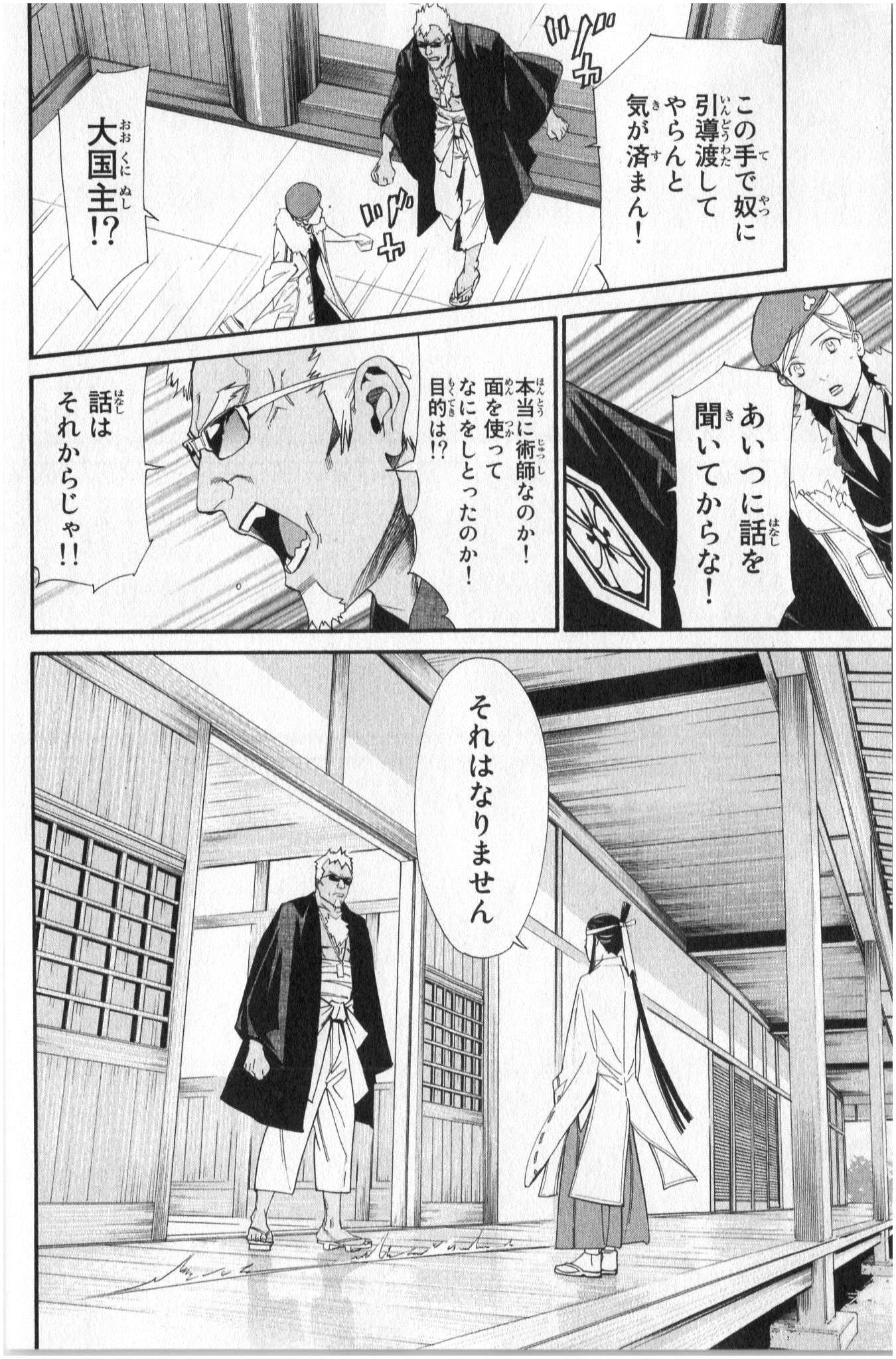 Noragami - Chapter 33 - Page 18