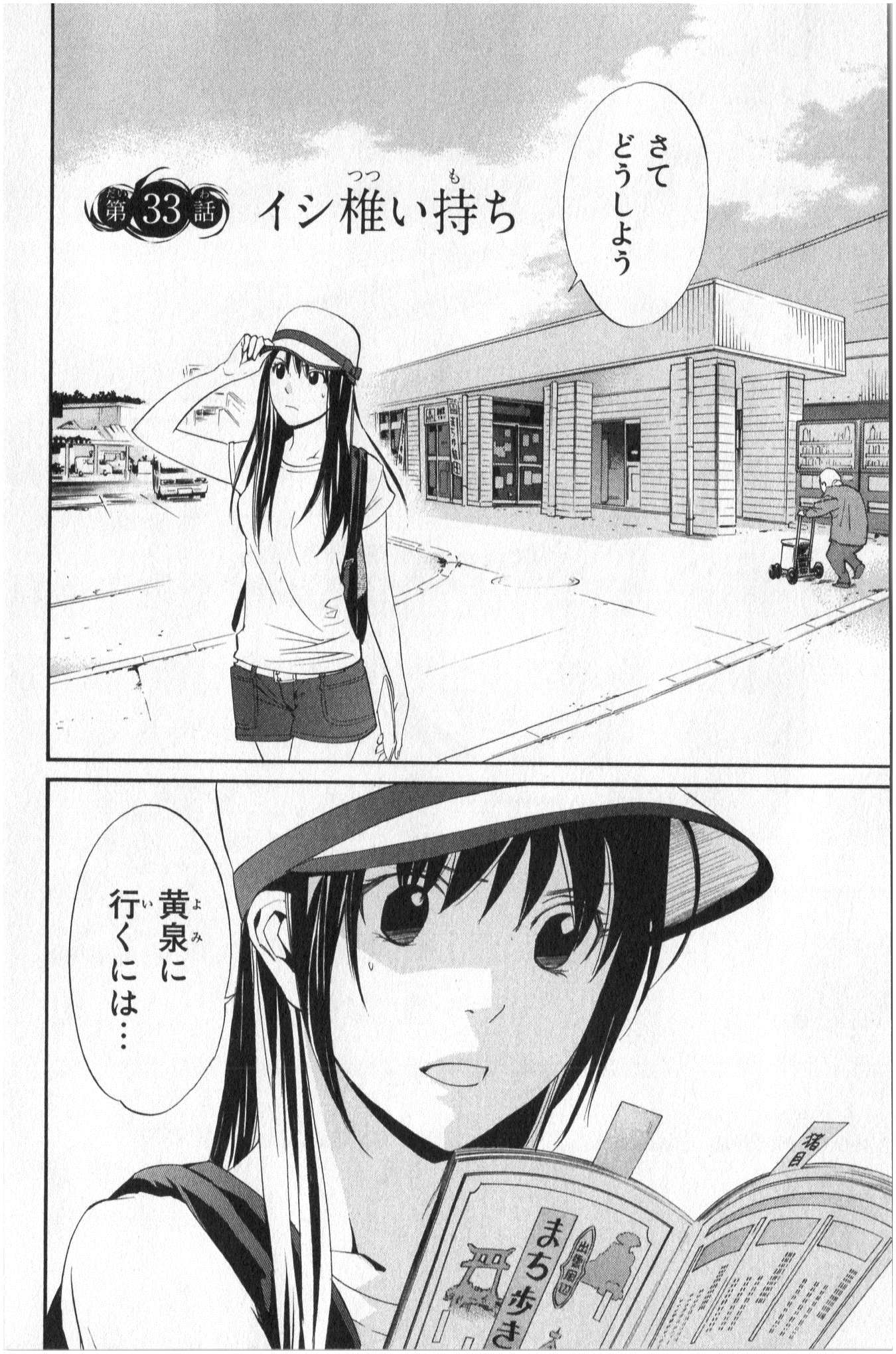 Noragami - Chapter 33 - Page 2