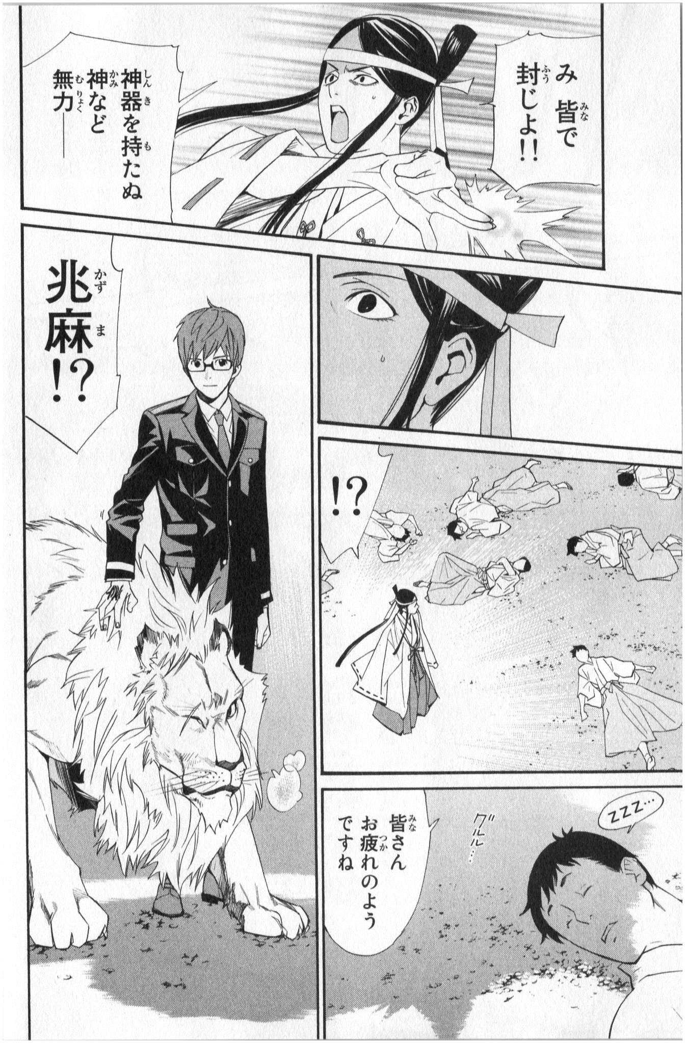 Noragami - Chapter 33 - Page 22