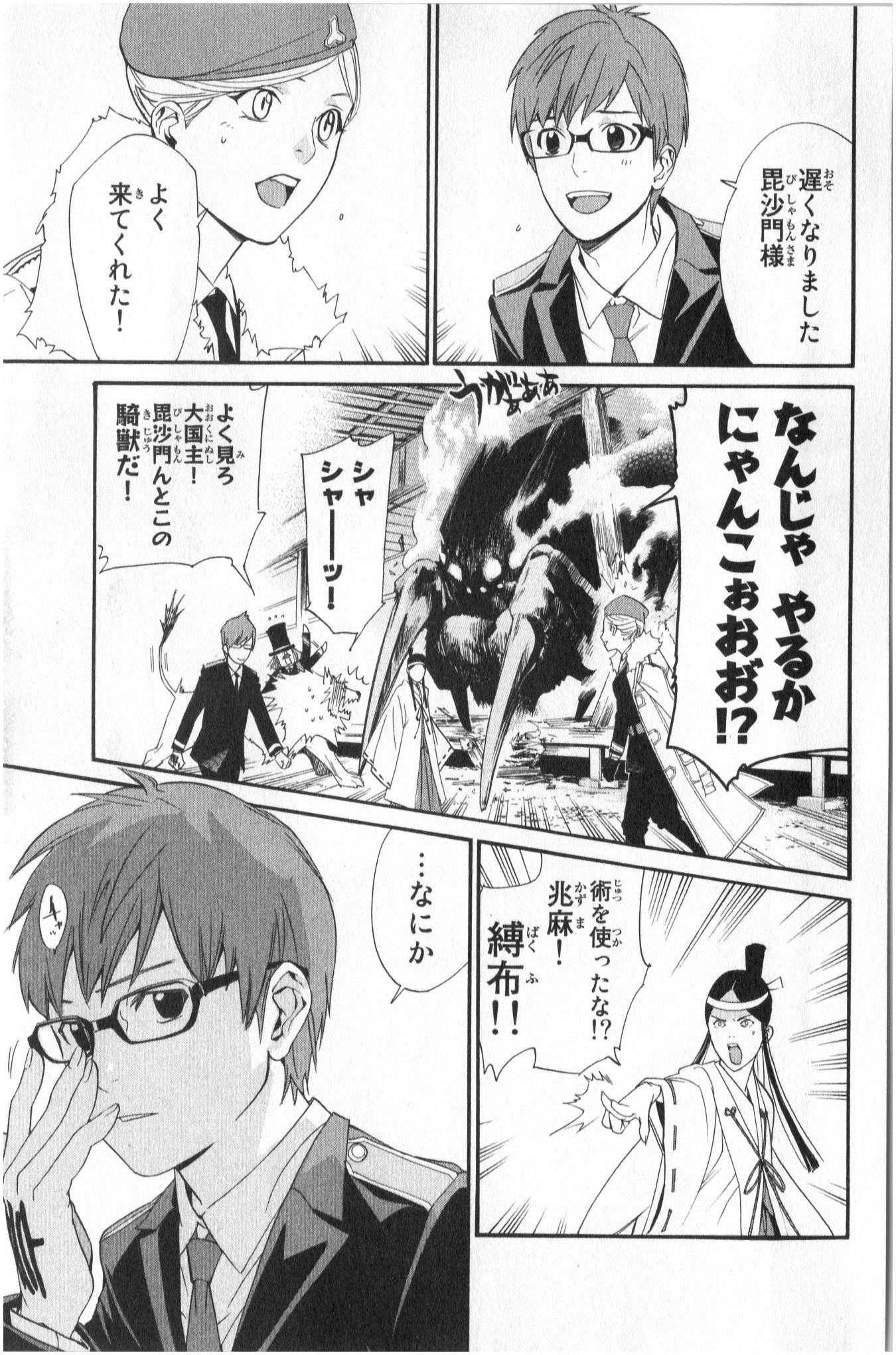 Noragami - Chapter 33 - Page 23