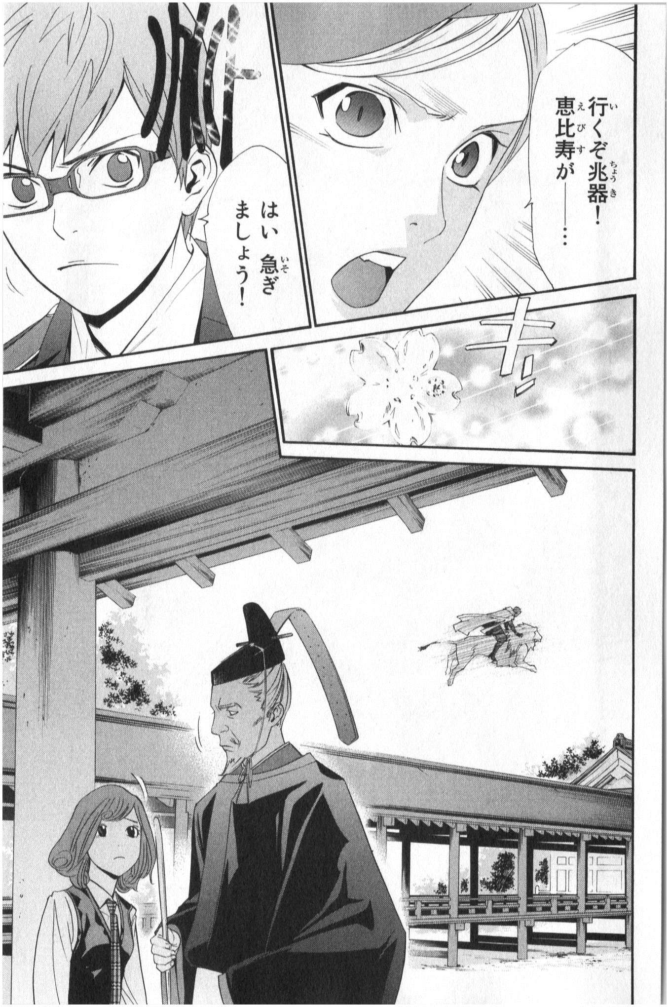 Noragami - Chapter 33 - Page 25