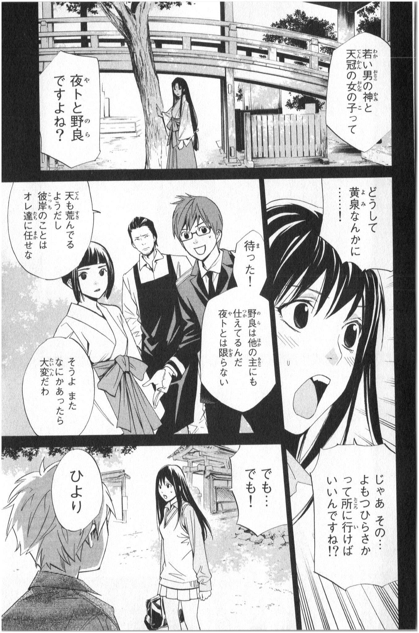 Noragami - Chapter 33 - Page 3