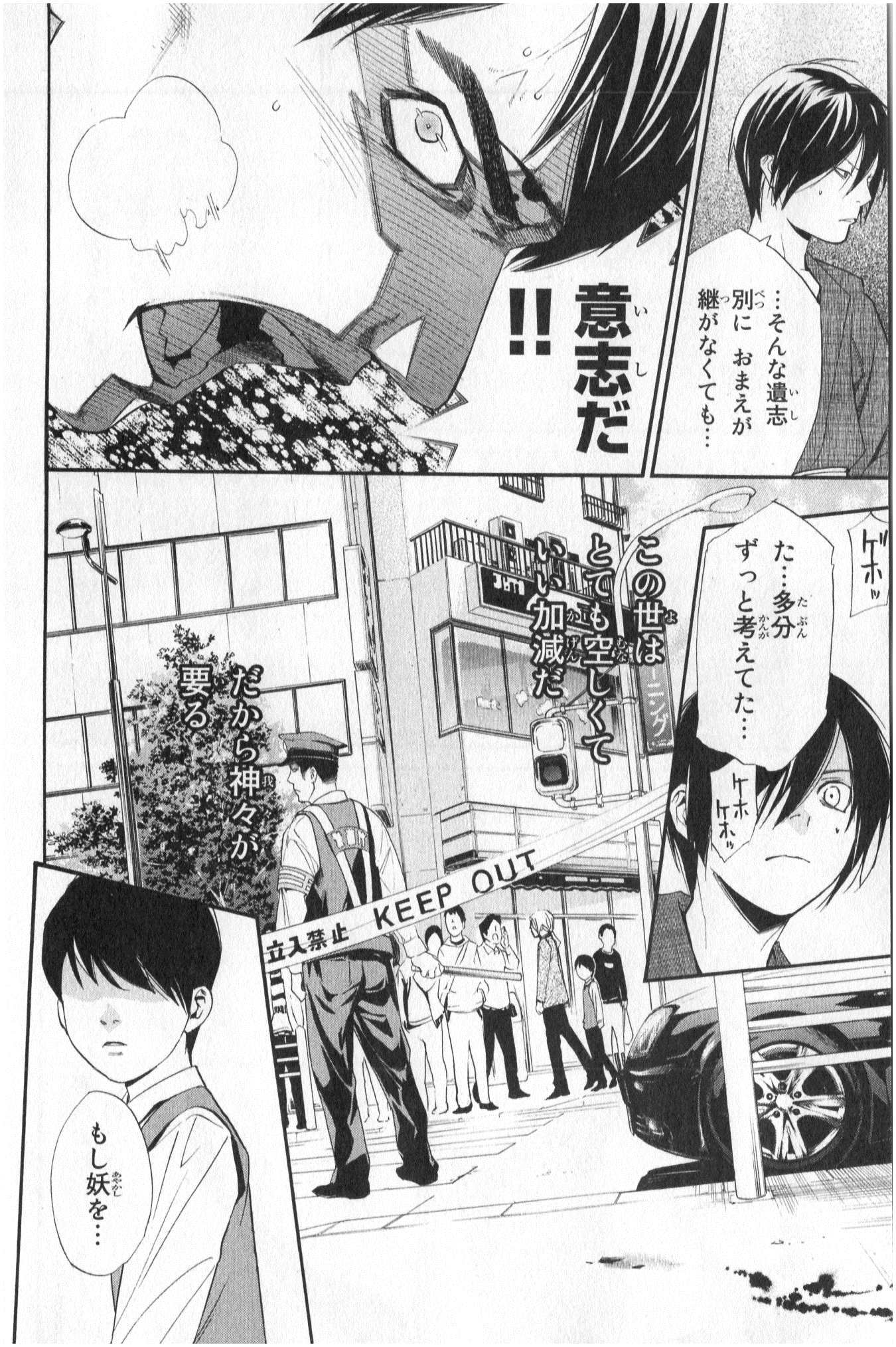 Noragami - Chapter 33 - Page 32