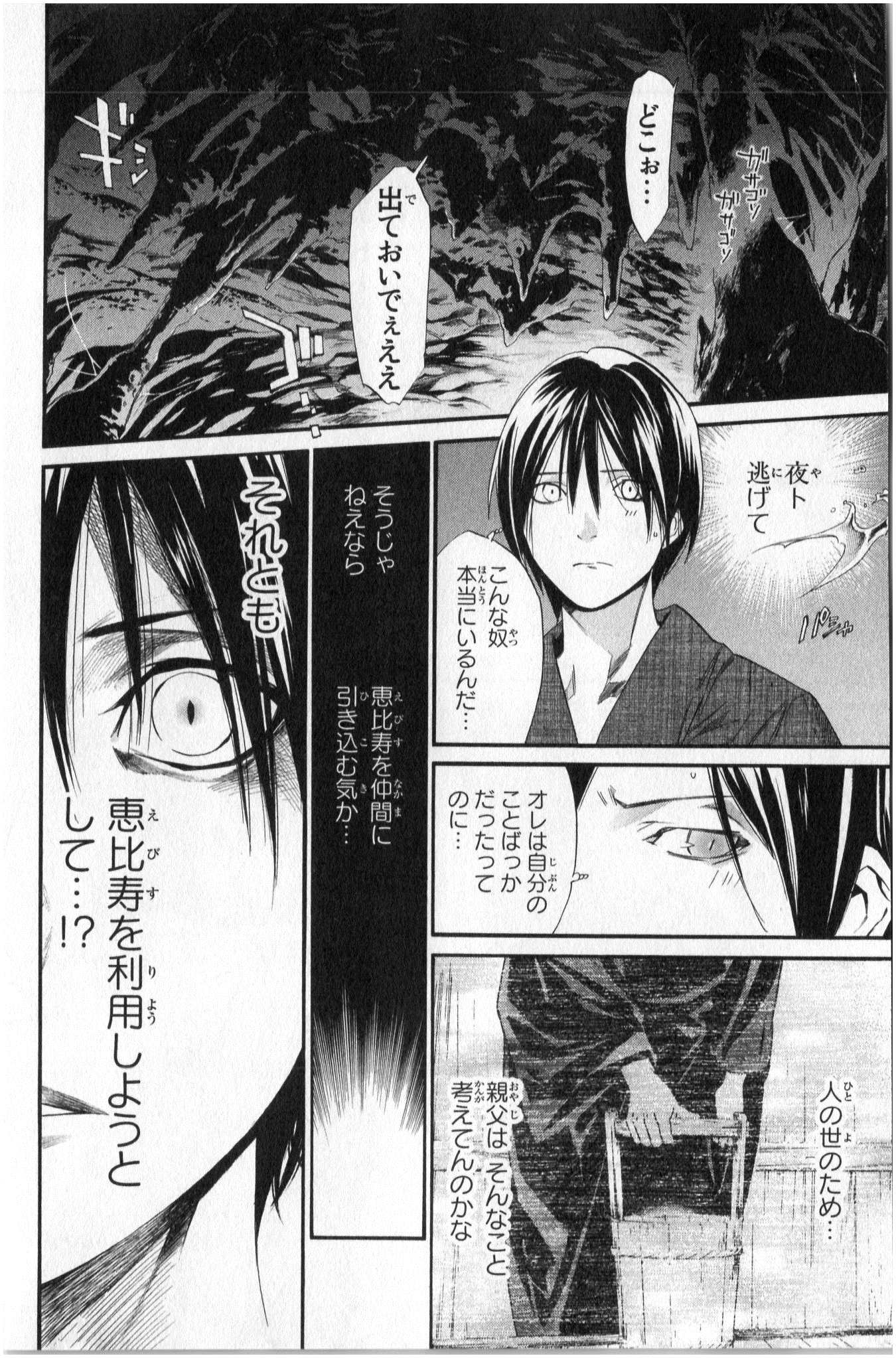 Noragami - Chapter 33 - Page 34