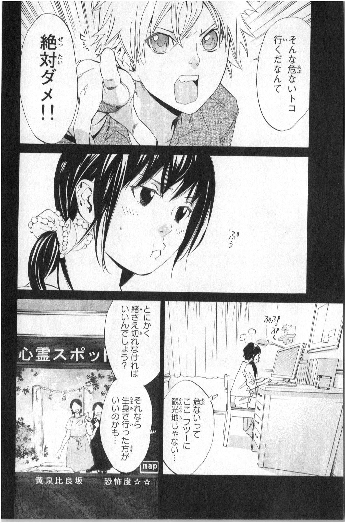 Noragami - Chapter 33 - Page 4