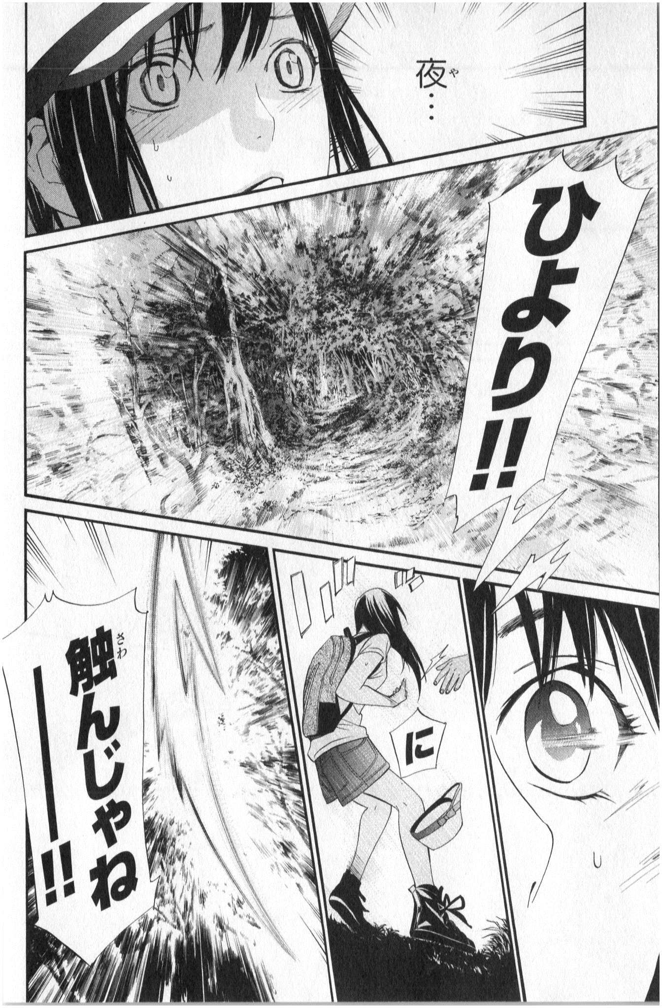 Noragami - Chapter 33 - Page 44