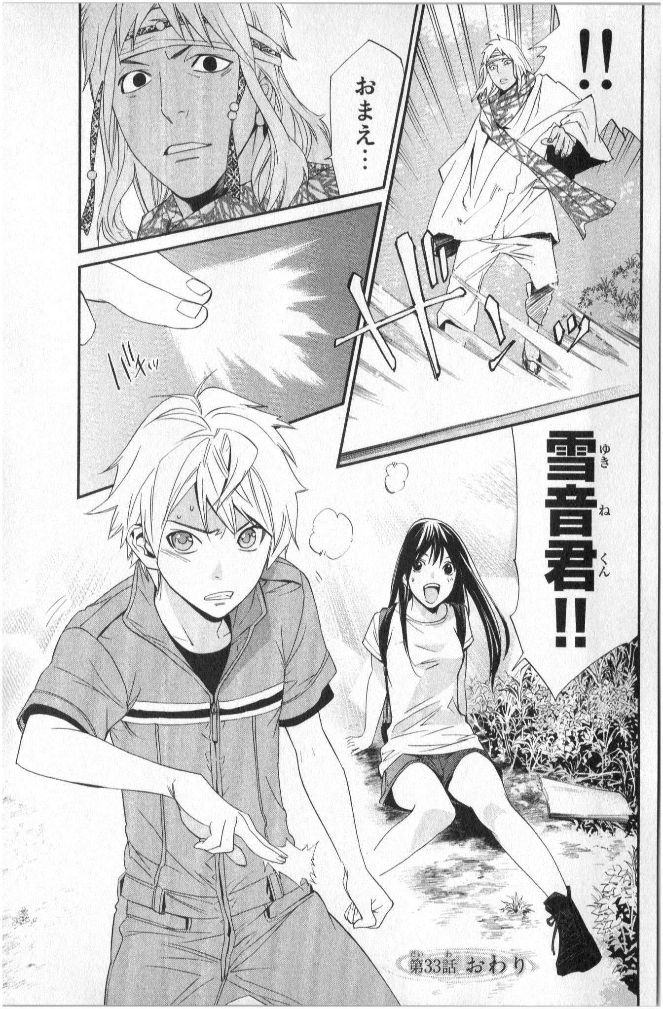 Noragami - Chapter 33 - Page 45