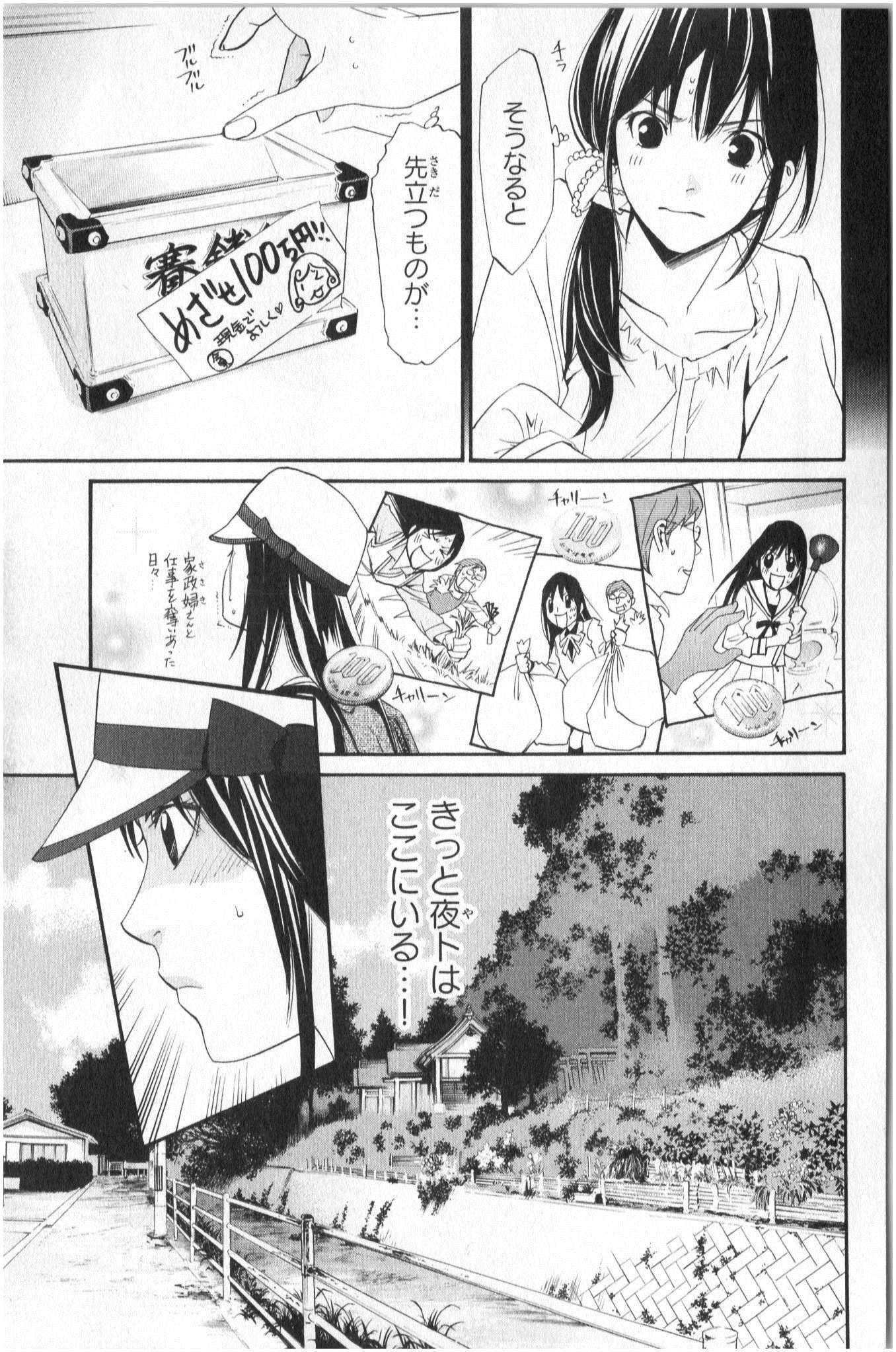 Noragami - Chapter 33 - Page 5