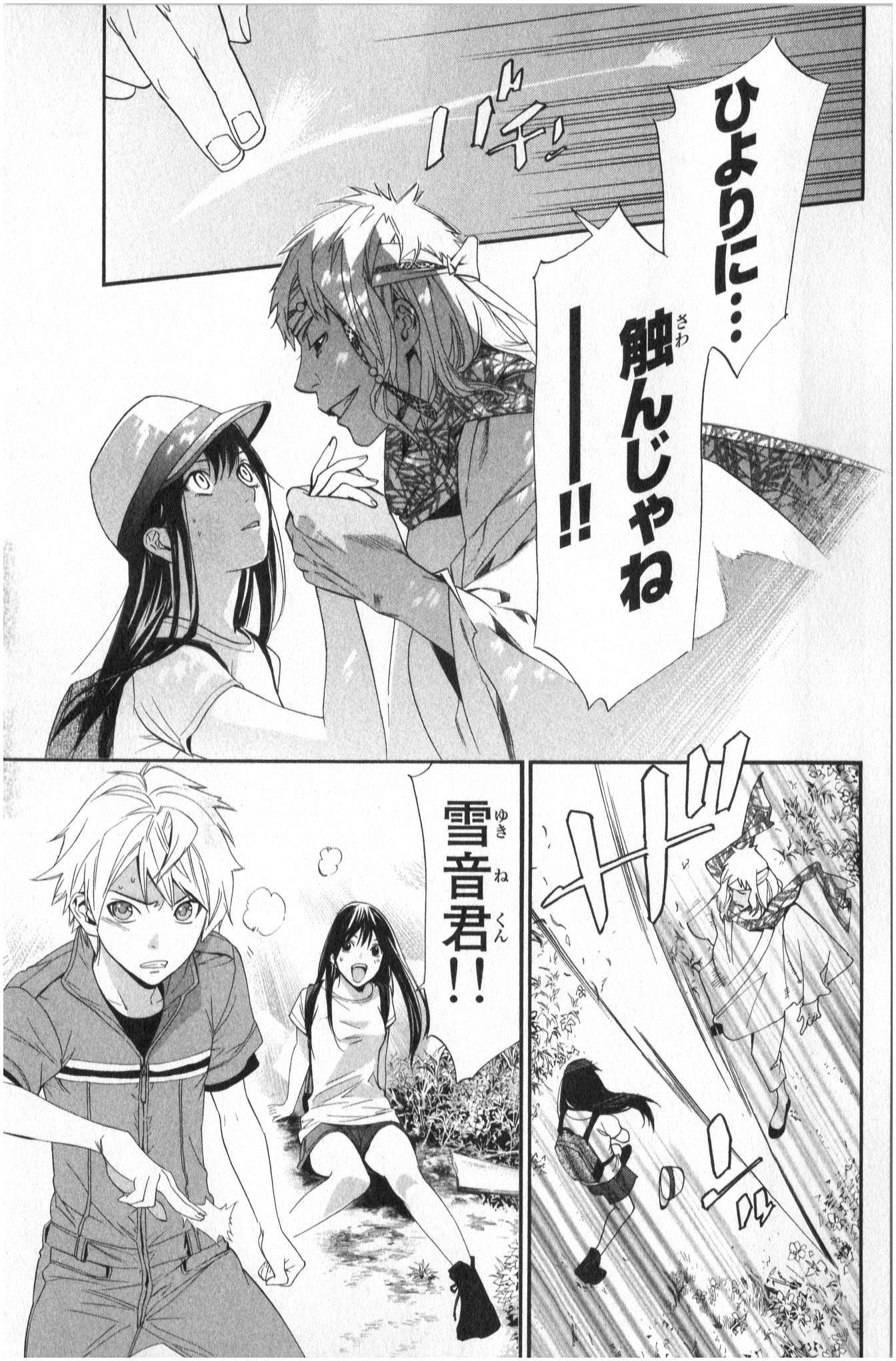 Noragami - Chapter 34 - Page 1