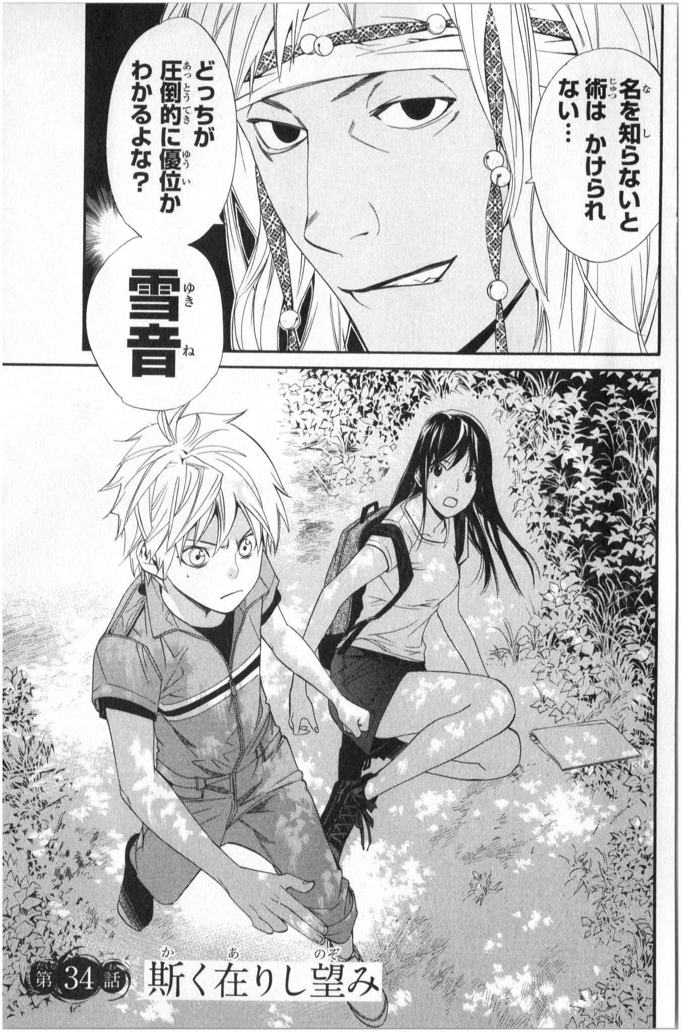 Noragami - Chapter 34 - Page 3