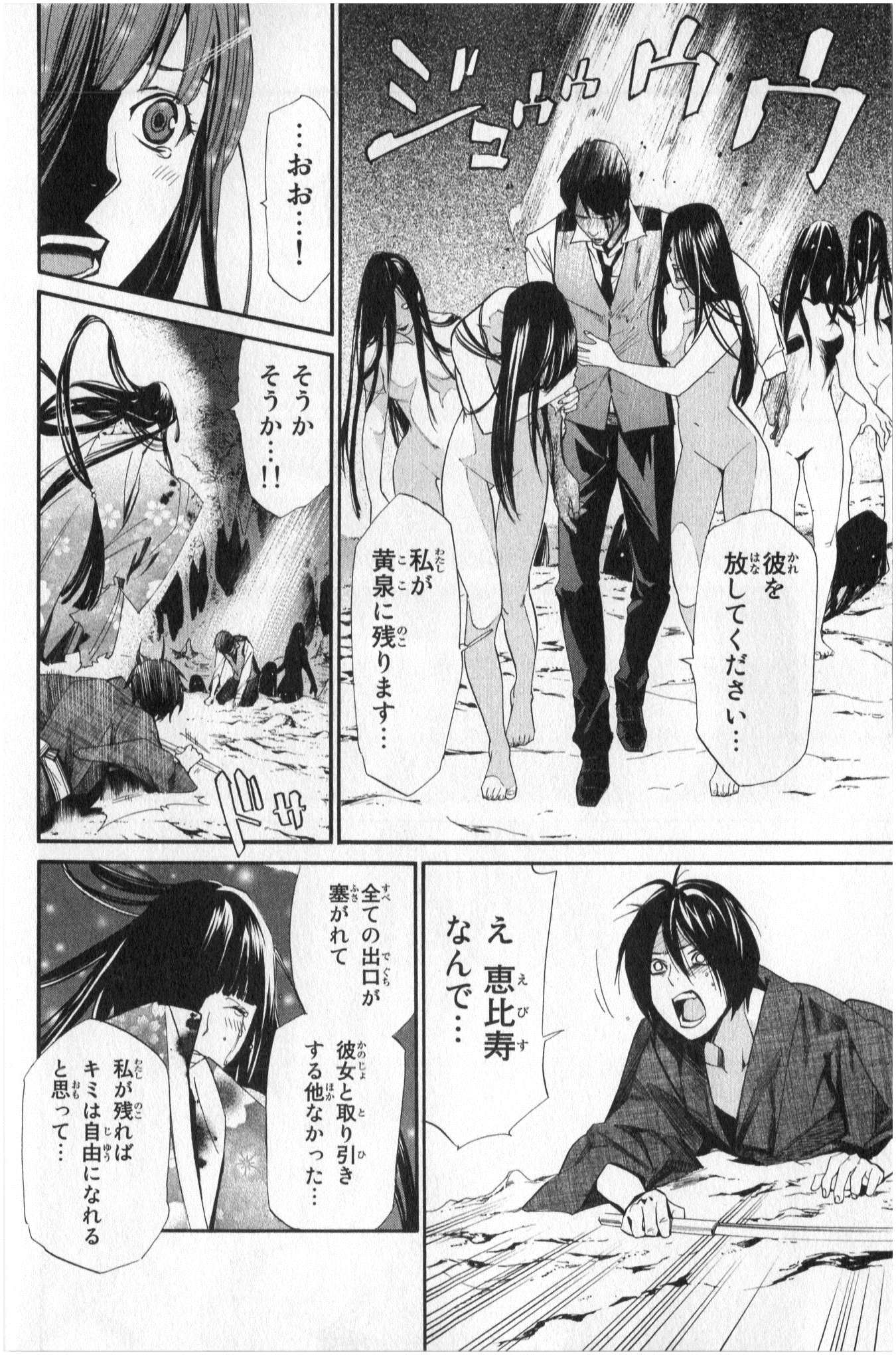 Noragami - Chapter 34 - Page 32