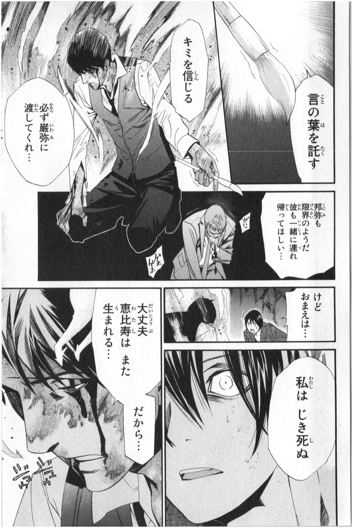 Noragami - Chapter 34 - Page 33