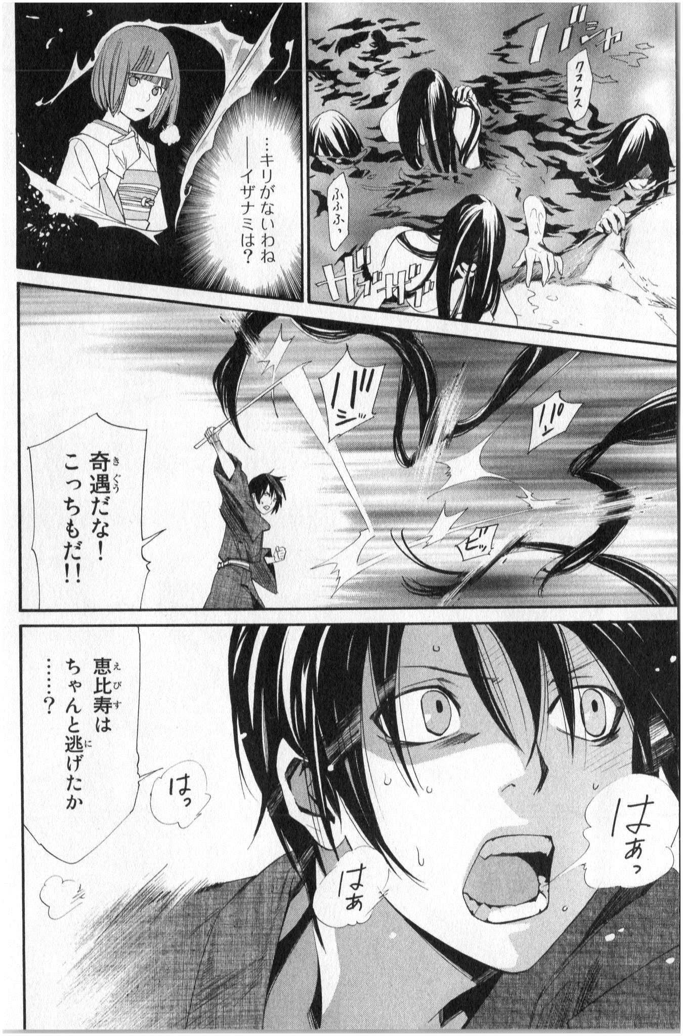 Noragami - Chapter 34 - Page 6