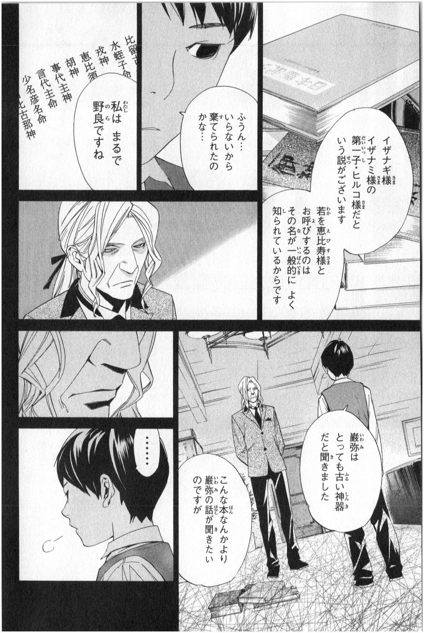 Noragami - Chapter 35 - Page 10