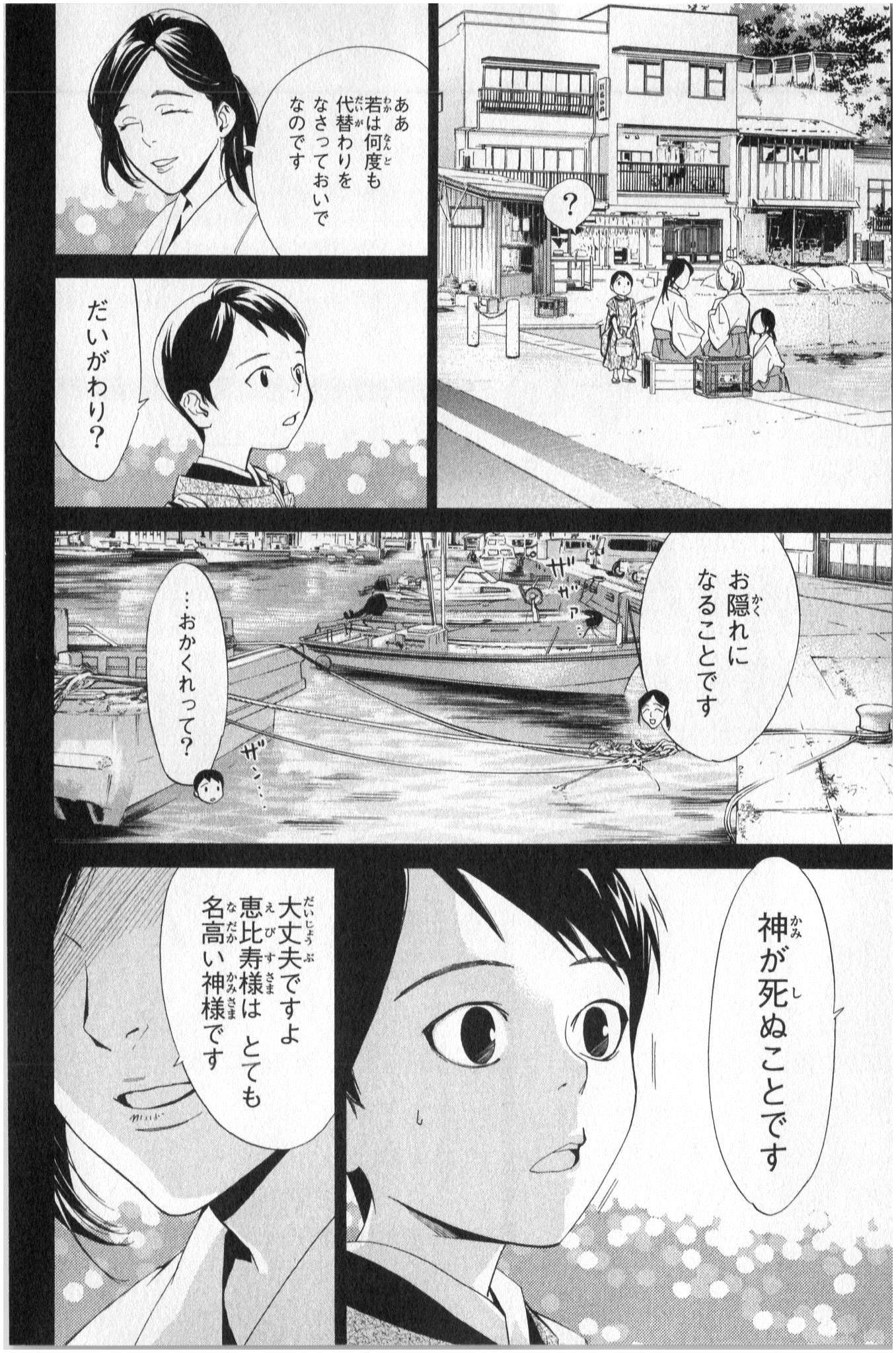 Noragami - Chapter 35 - Page 2