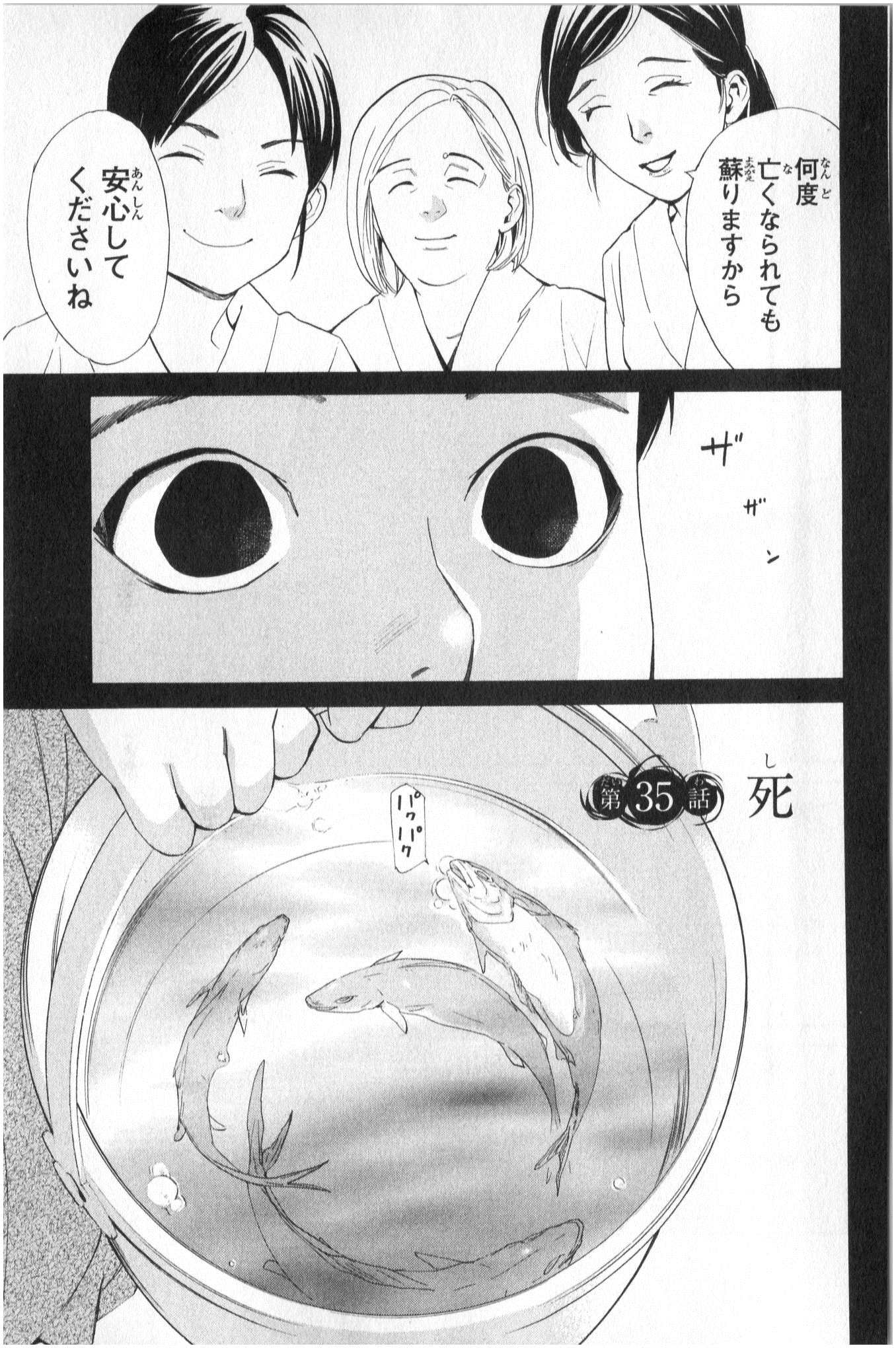 Noragami - Chapter 35 - Page 3