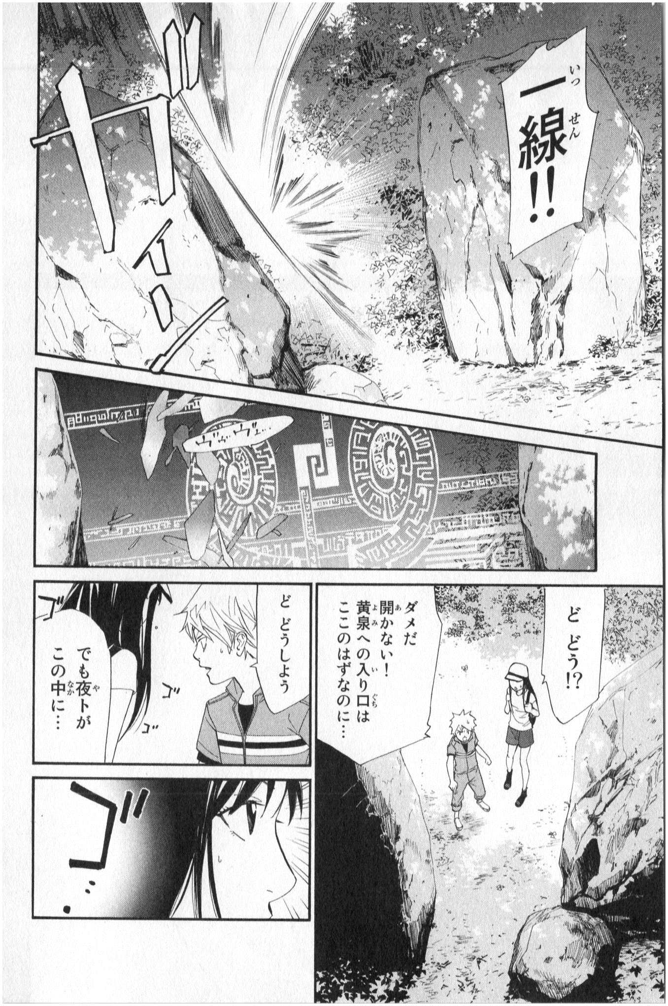 Noragami - Chapter 35 - Page 4