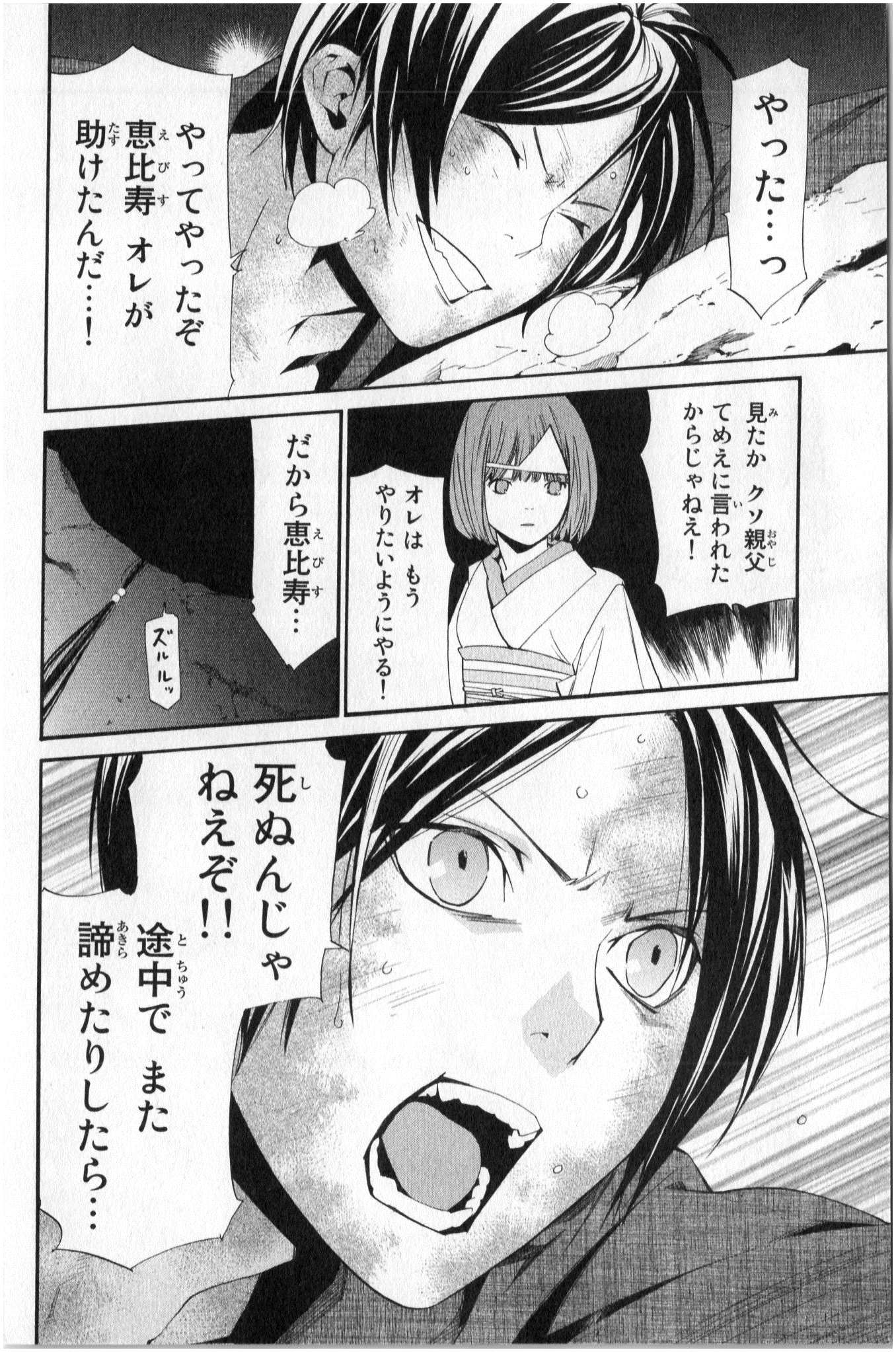 Noragami - Chapter 35 - Page 8