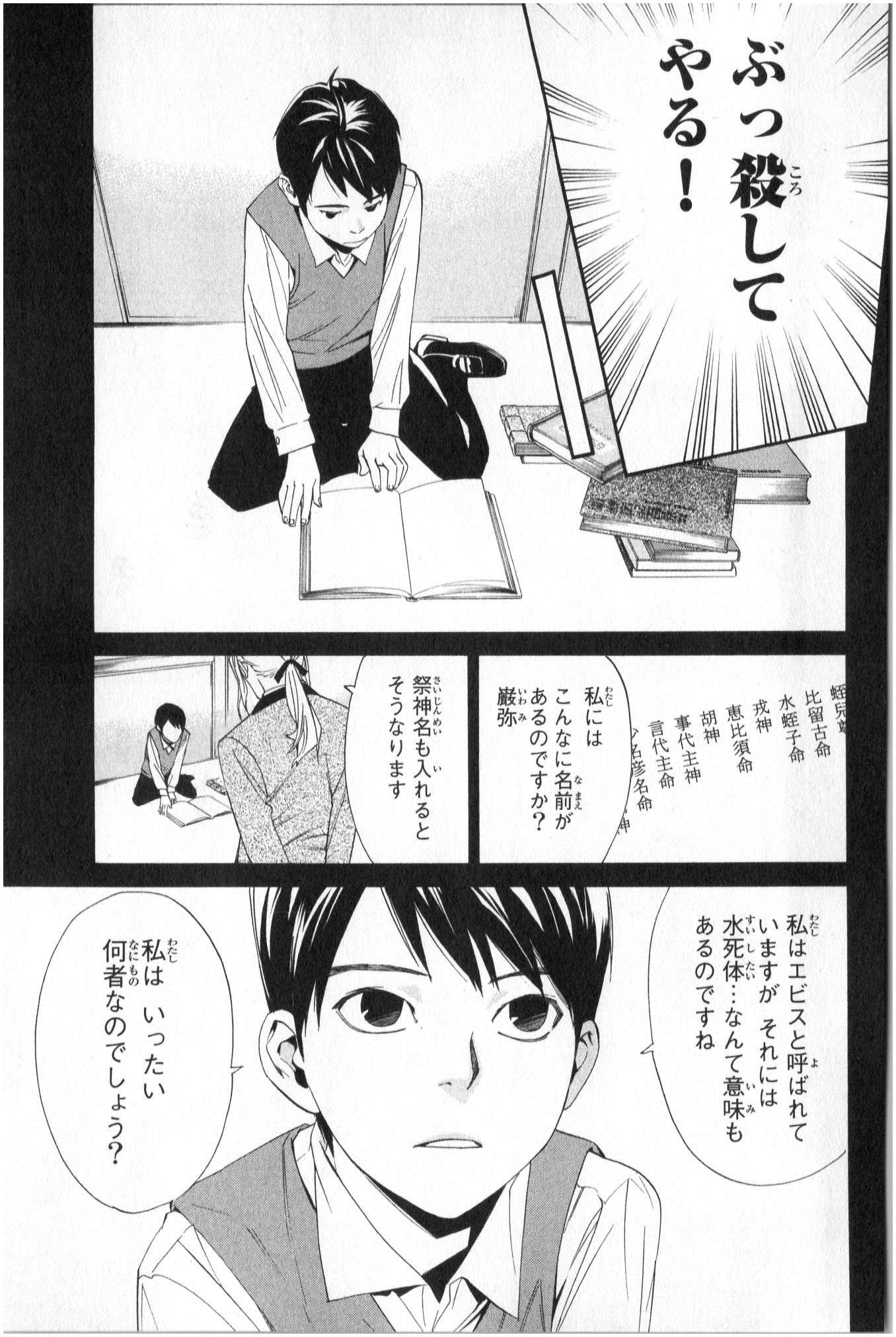 Noragami - Chapter 35 - Page 9