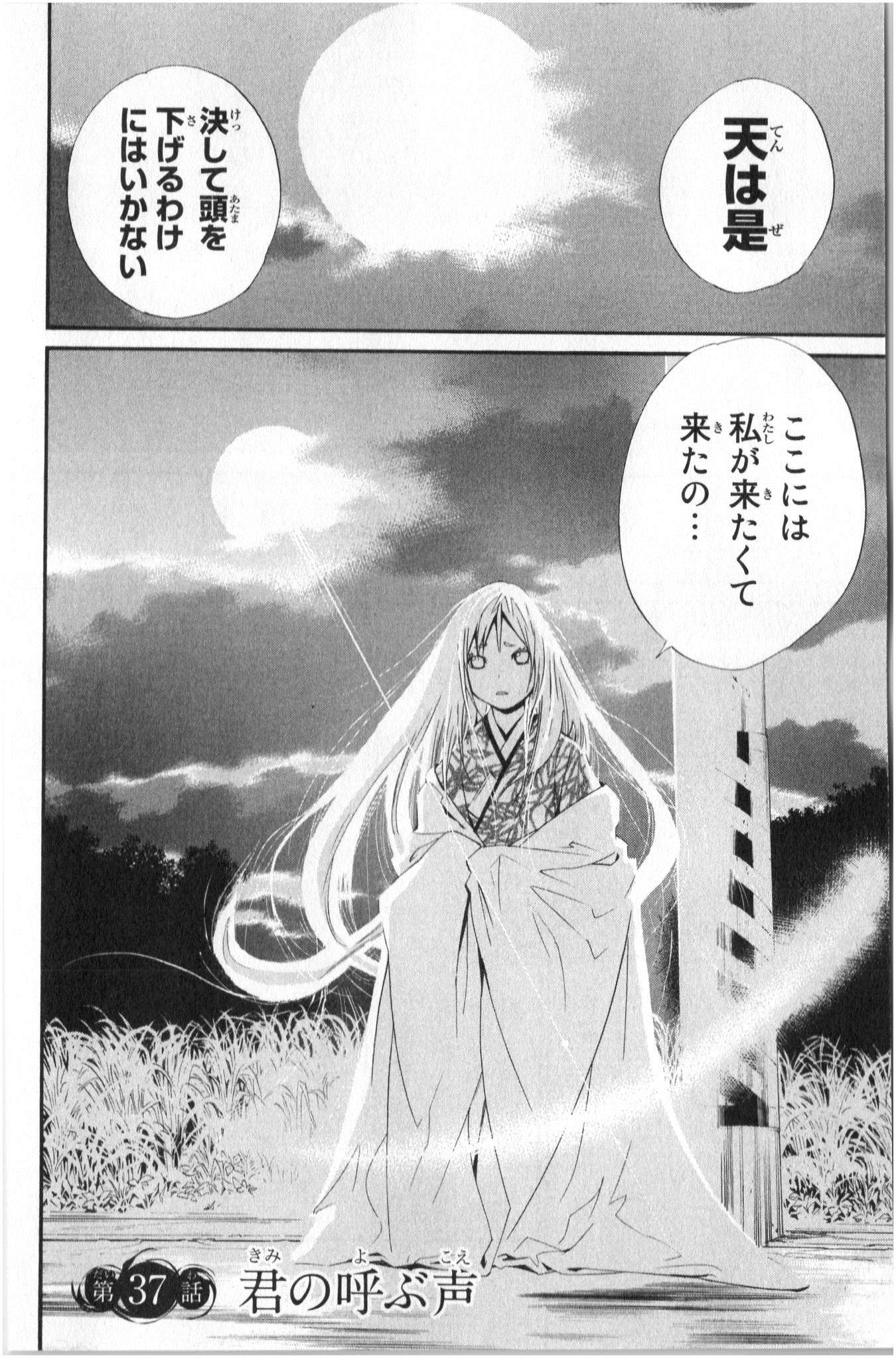 Noragami - Chapter 37 - Page 2