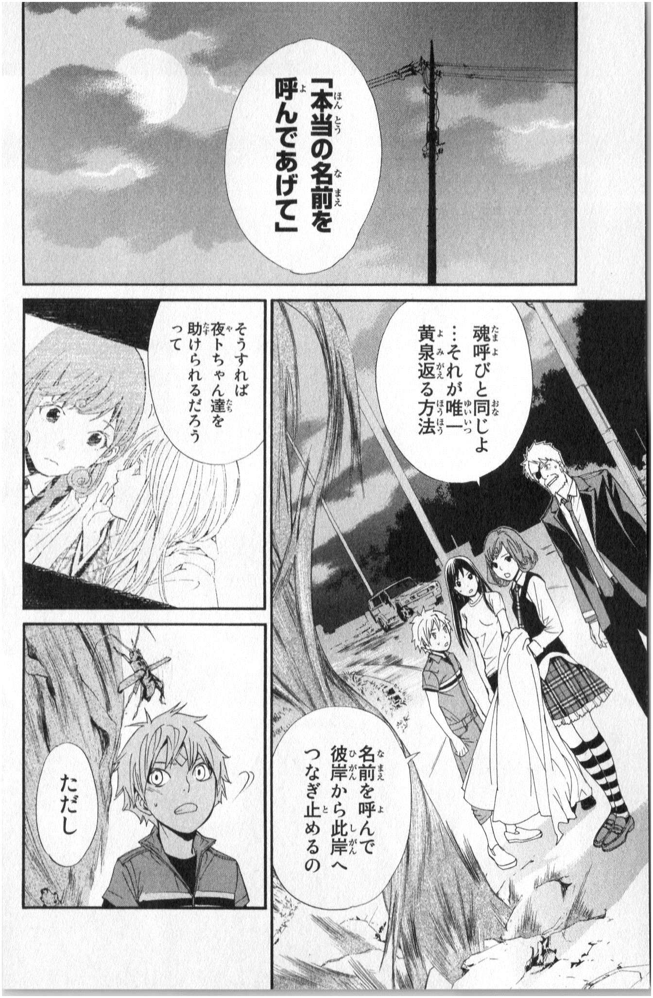 Noragami - Chapter 37 - Page 24