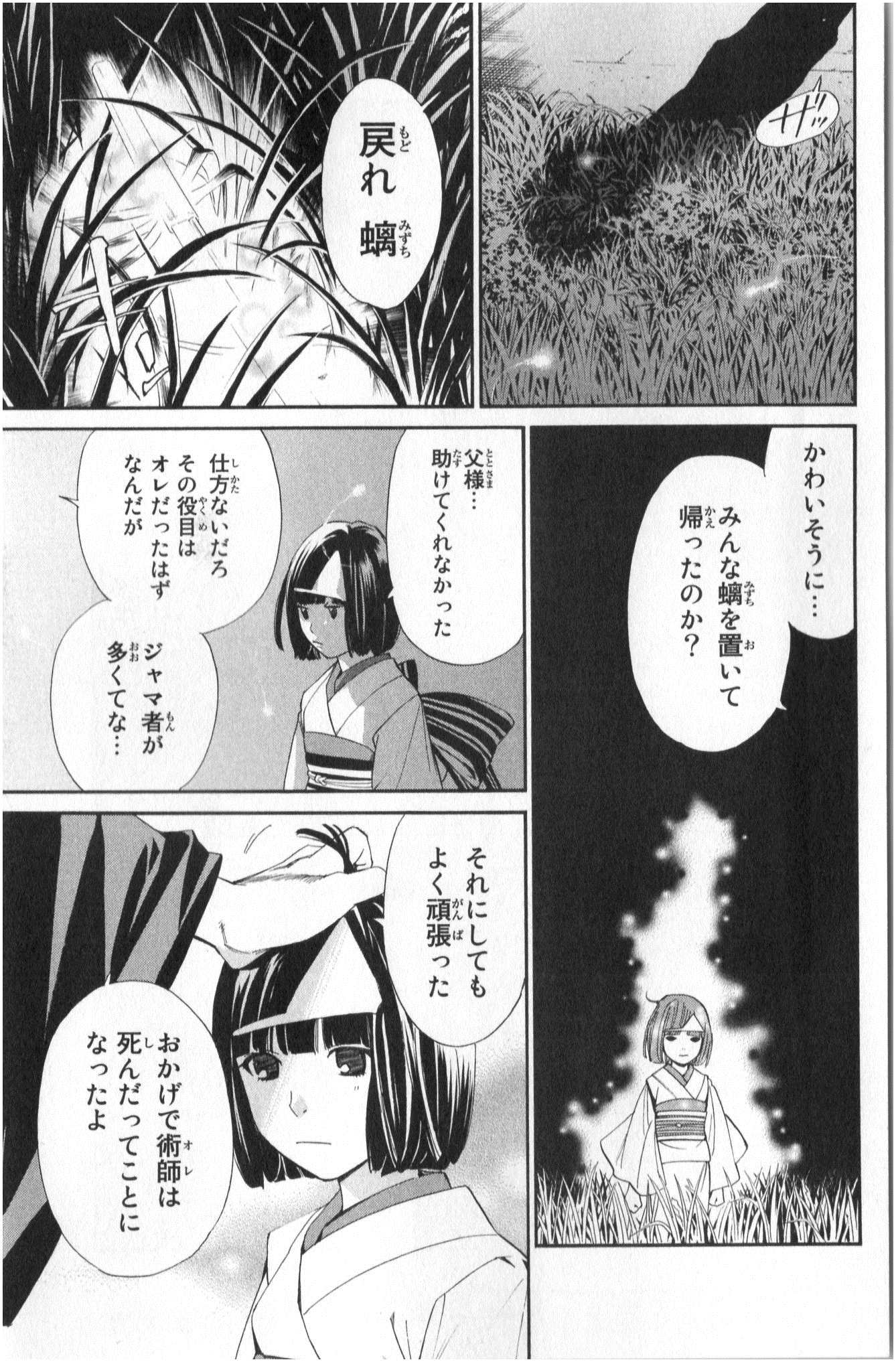 Noragami - Chapter 37 - Page 43