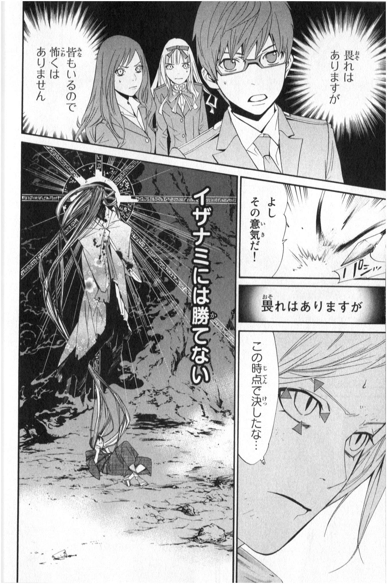 Noragami - Chapter 37 - Page 6