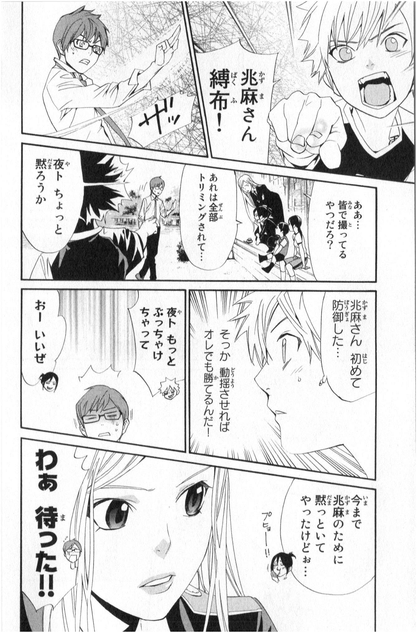 Noragami - Chapter 40 - Page 14