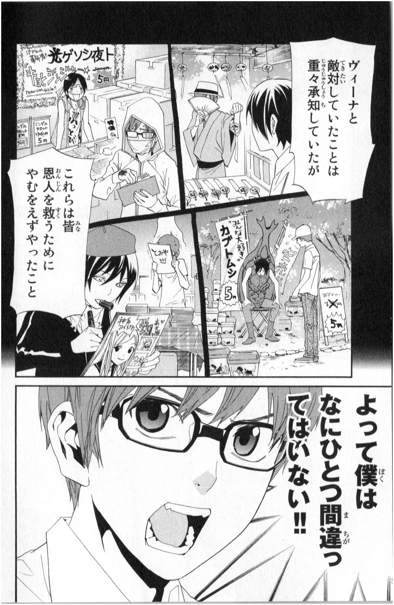 Noragami - Chapter 40 - Page 18