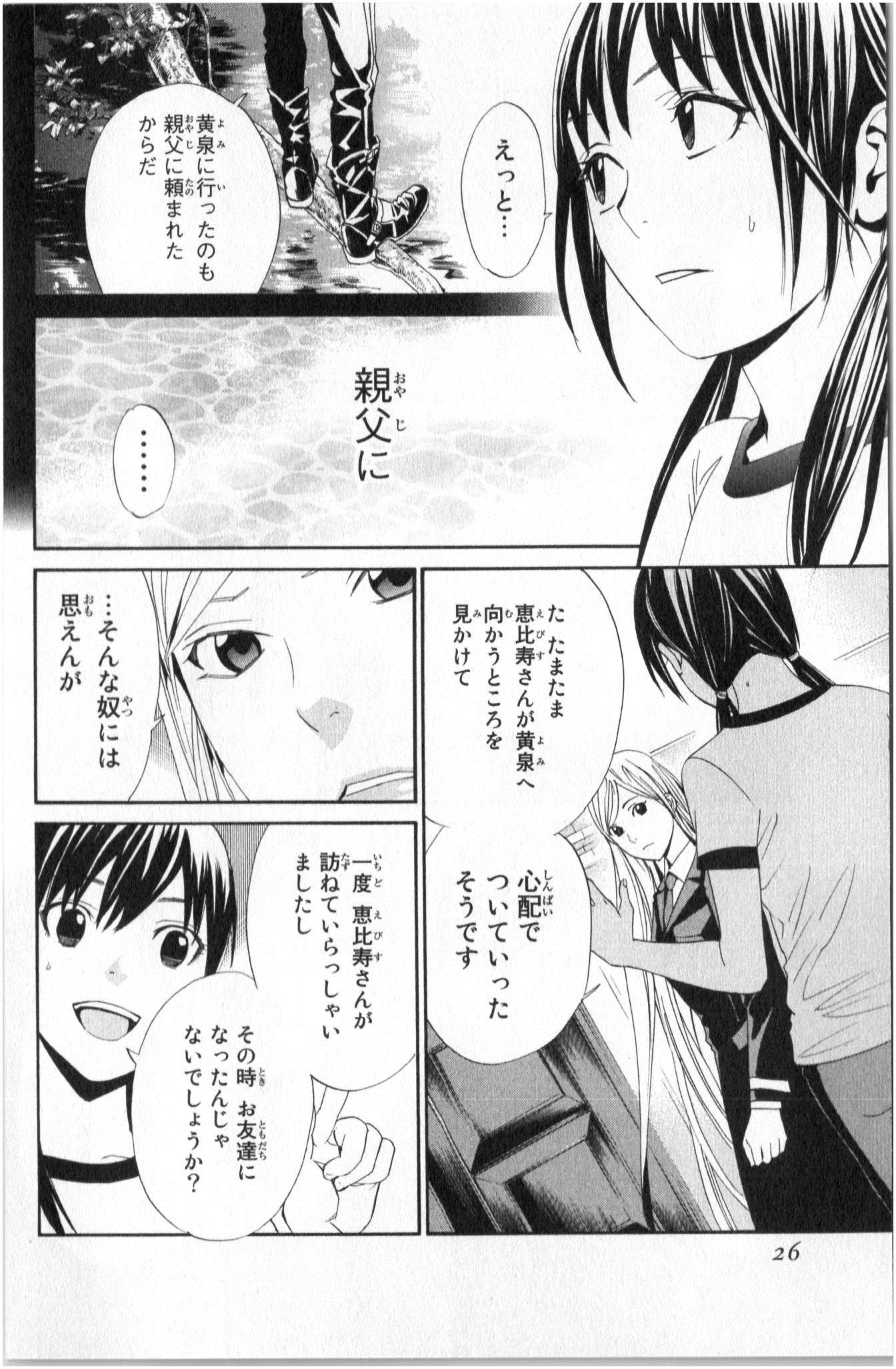 Noragami - Chapter 40 - Page 22