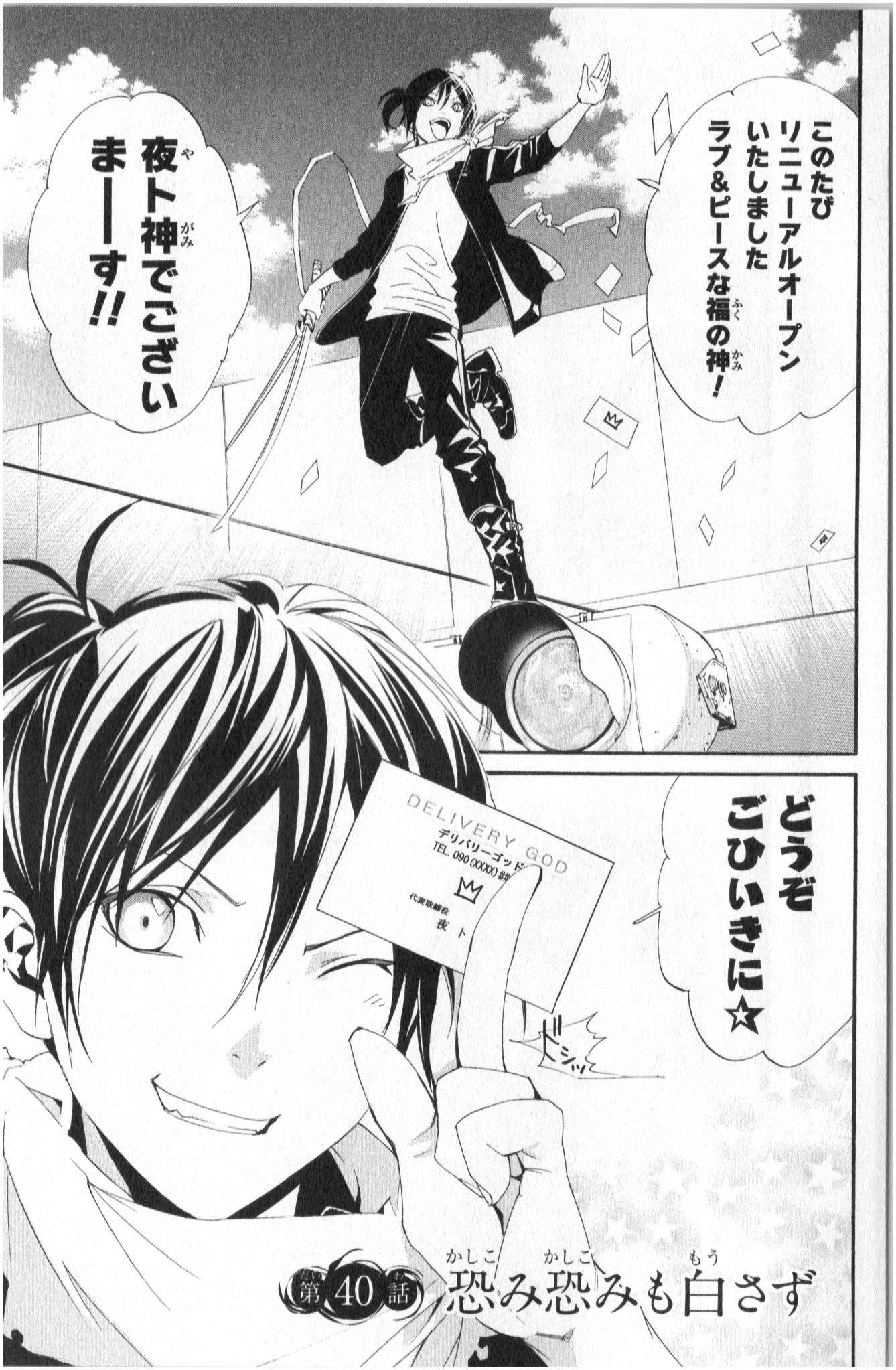 Noragami - Chapter 40 - Page 3