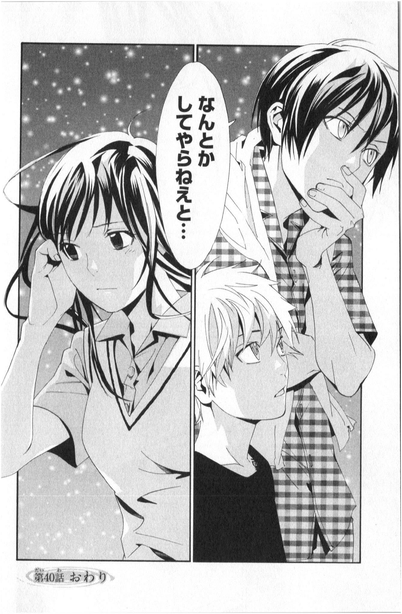 Noragami - Chapter 40 - Page 44