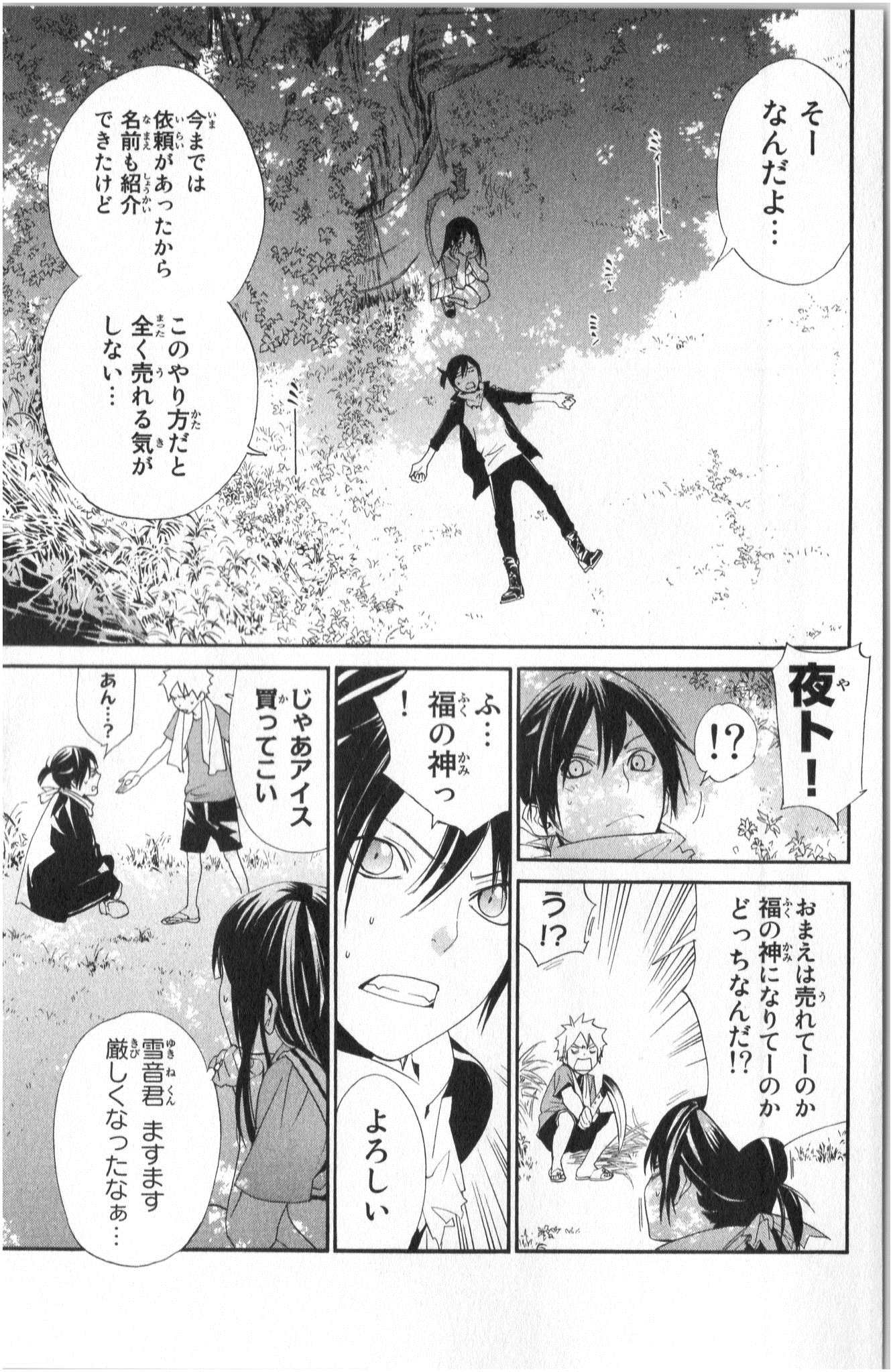 Noragami - Chapter 40 - Page 5