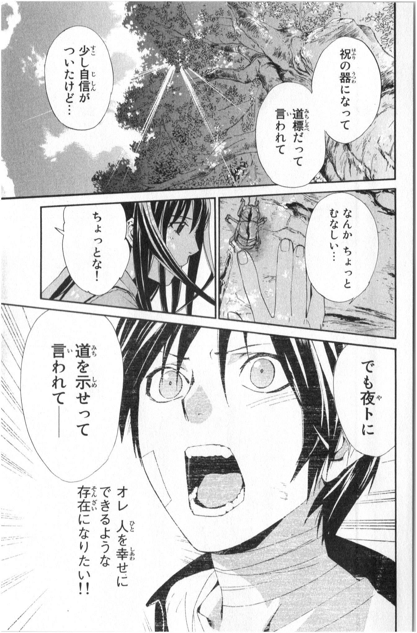 Noragami - Chapter 40 - Page 7