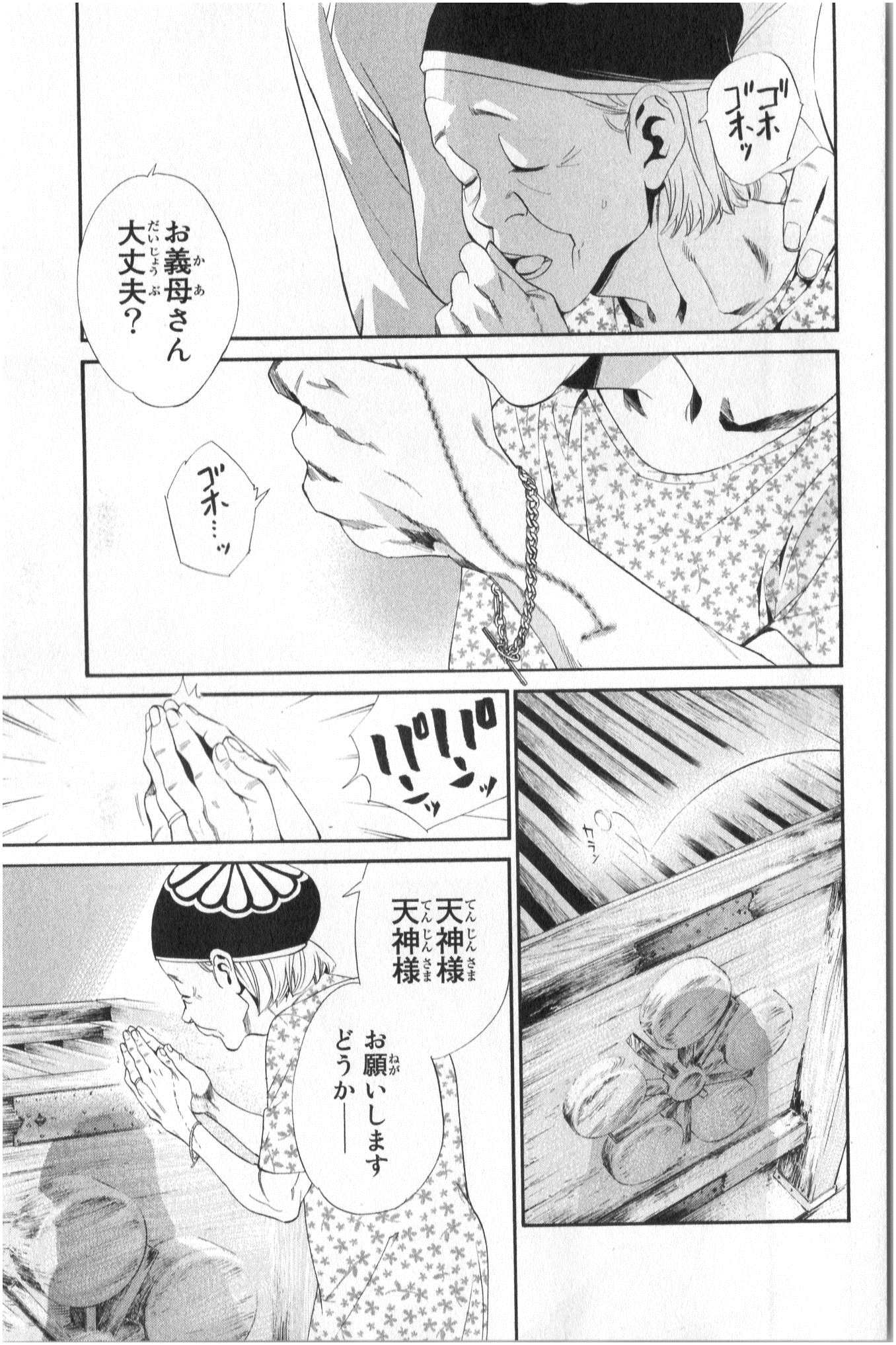 Noragami - Chapter 43 - Page 1