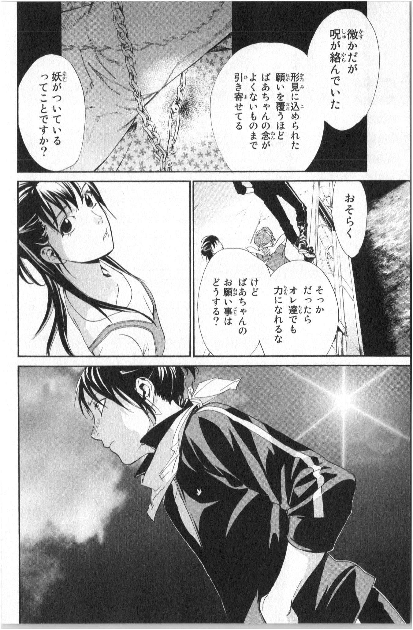 Noragami - Chapter 43 - Page 12