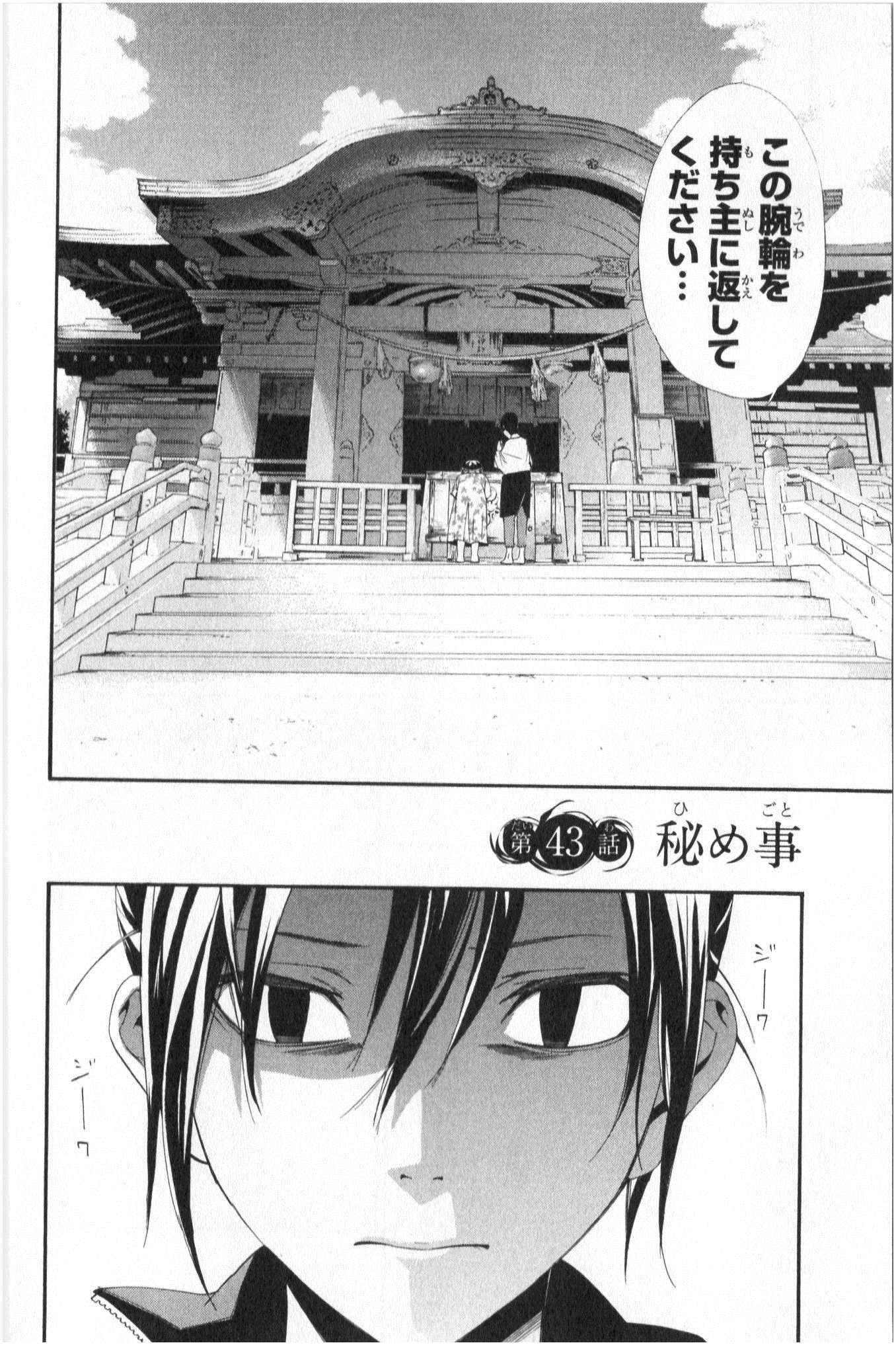 Noragami - Chapter 43 - Page 2