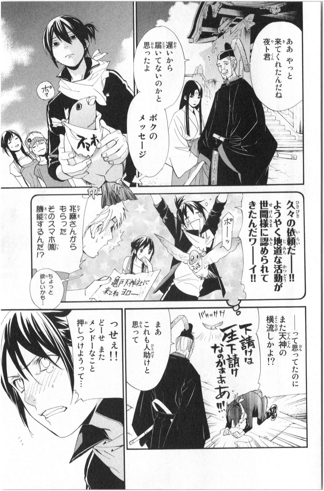 Noragami - Chapter 43 - Page 3