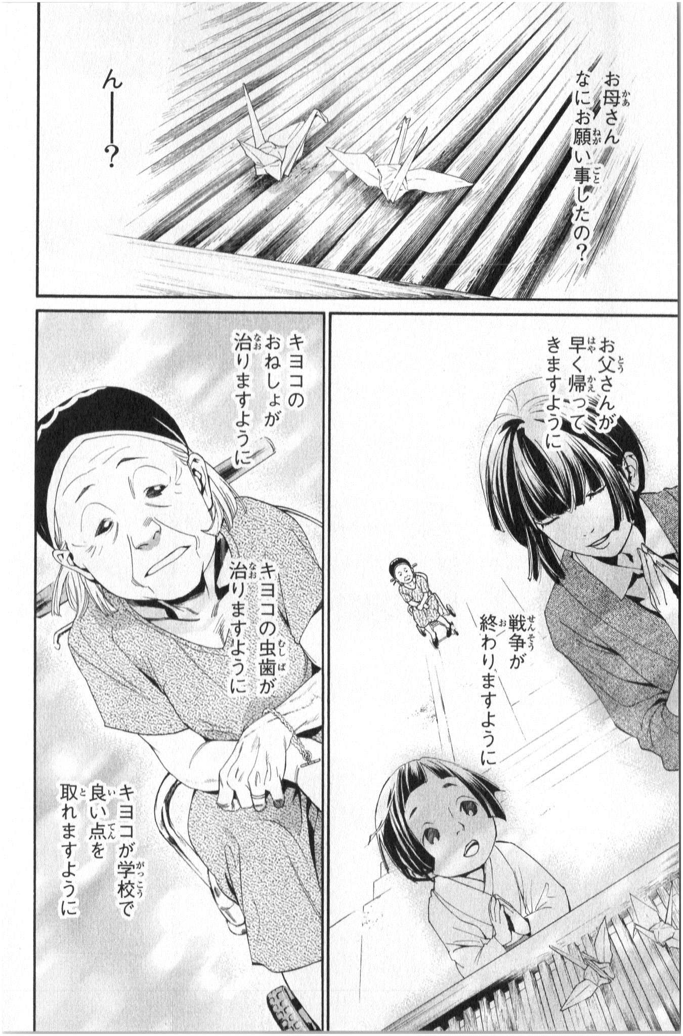 Noragami - Chapter 43 - Page 34