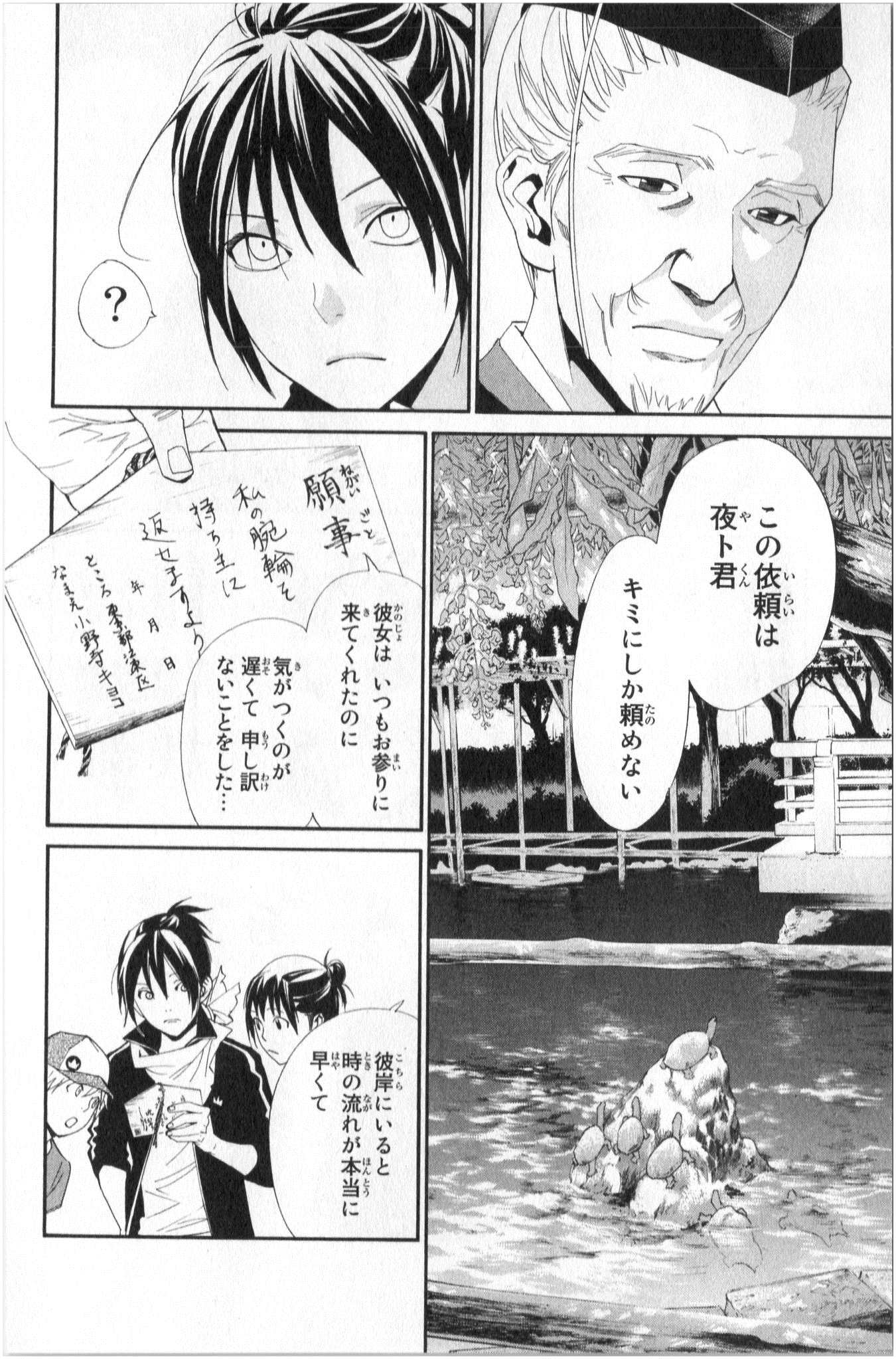 Noragami - Chapter 43 - Page 4