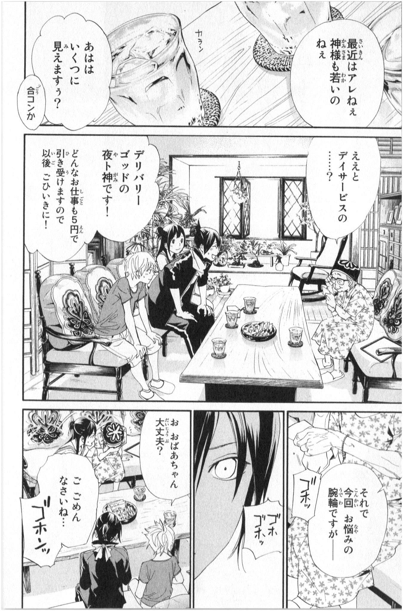 Noragami - Chapter 43 - Page 6
