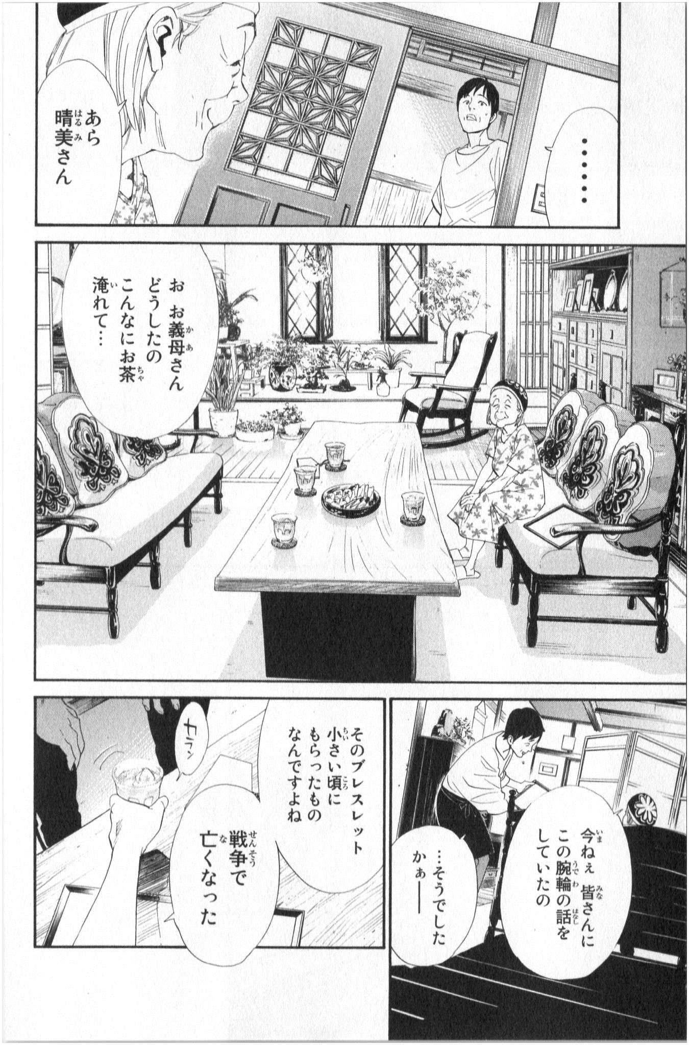 Noragami - Chapter 43 - Page 8