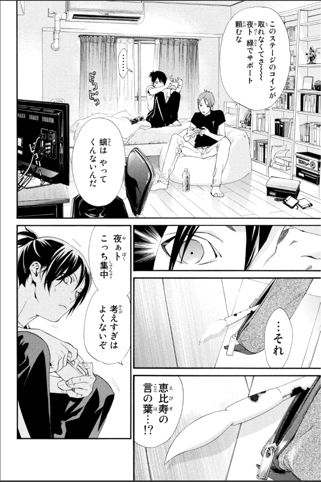 Noragami - Chapter 44 - Page 12