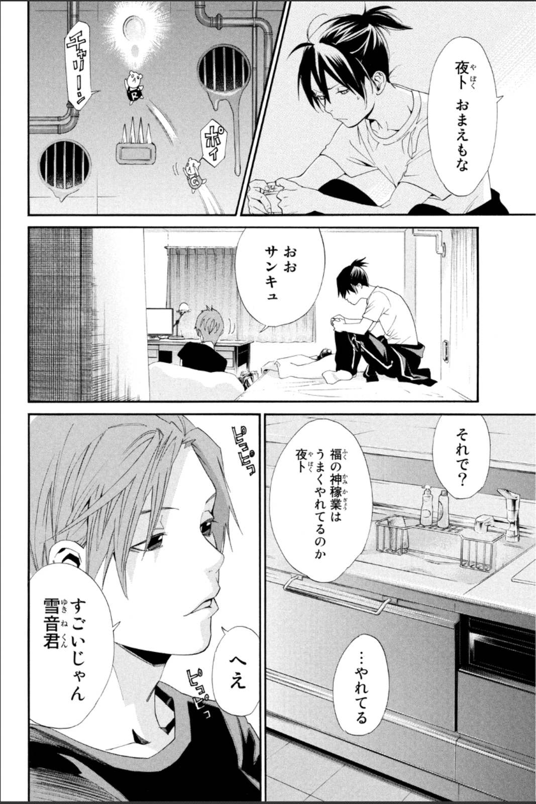 Noragami - Chapter 44 - Page 16