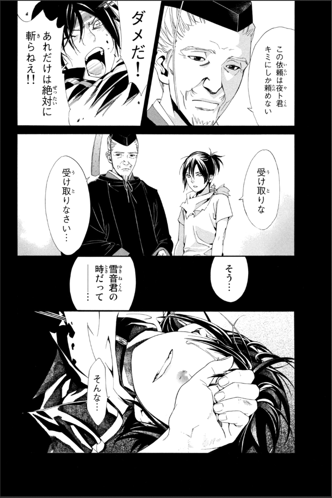 Noragami - Chapter 44 - Page 2