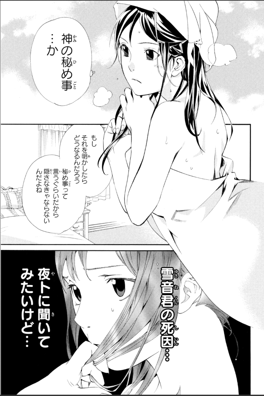 Noragami - Chapter 44 - Page 21