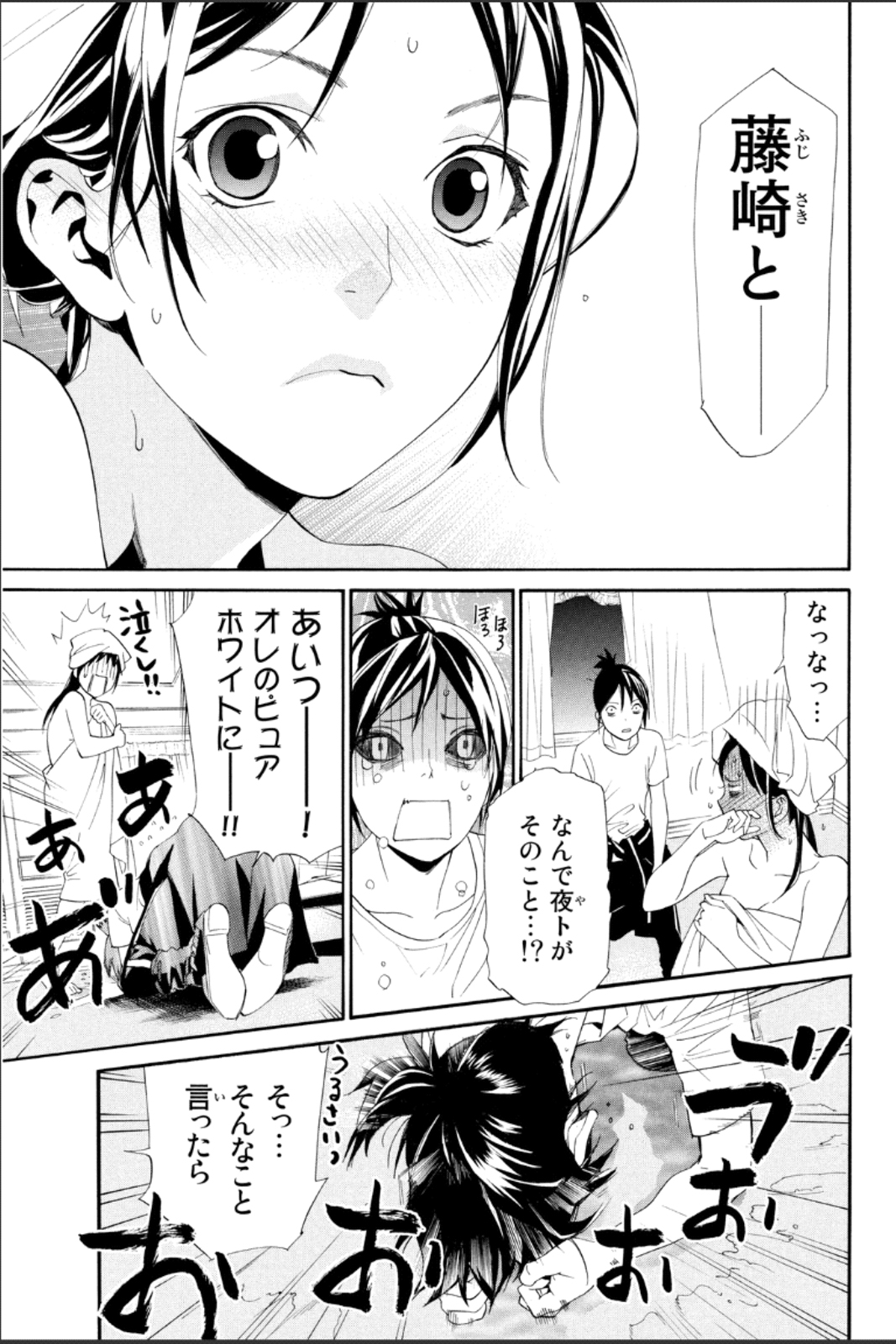 Noragami - Chapter 44 - Page 23